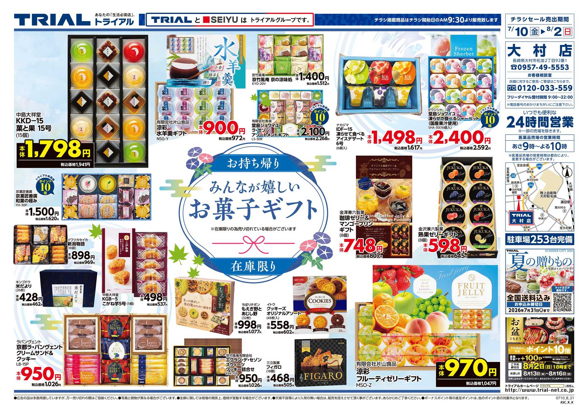 トライアル 