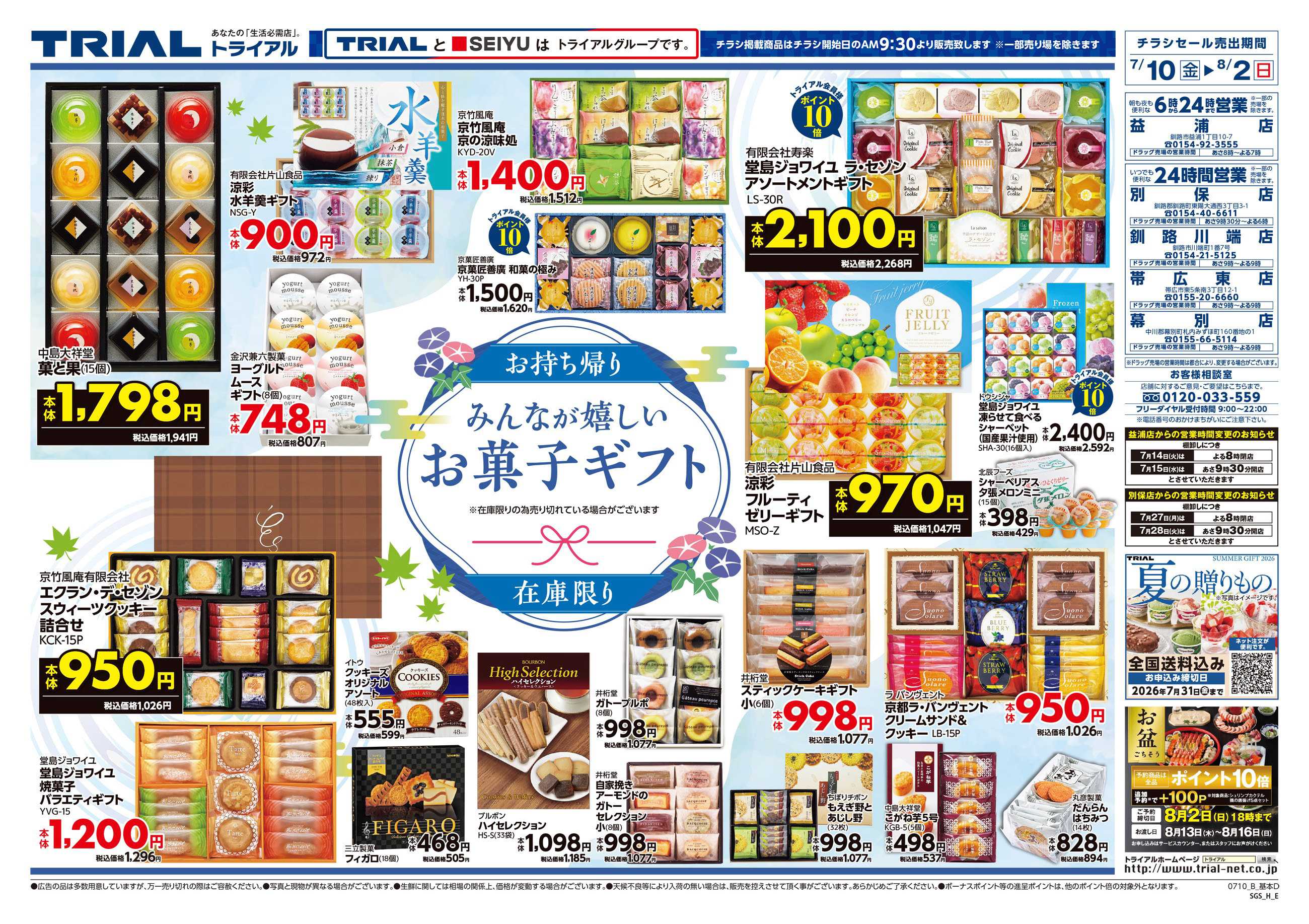 トライアル 