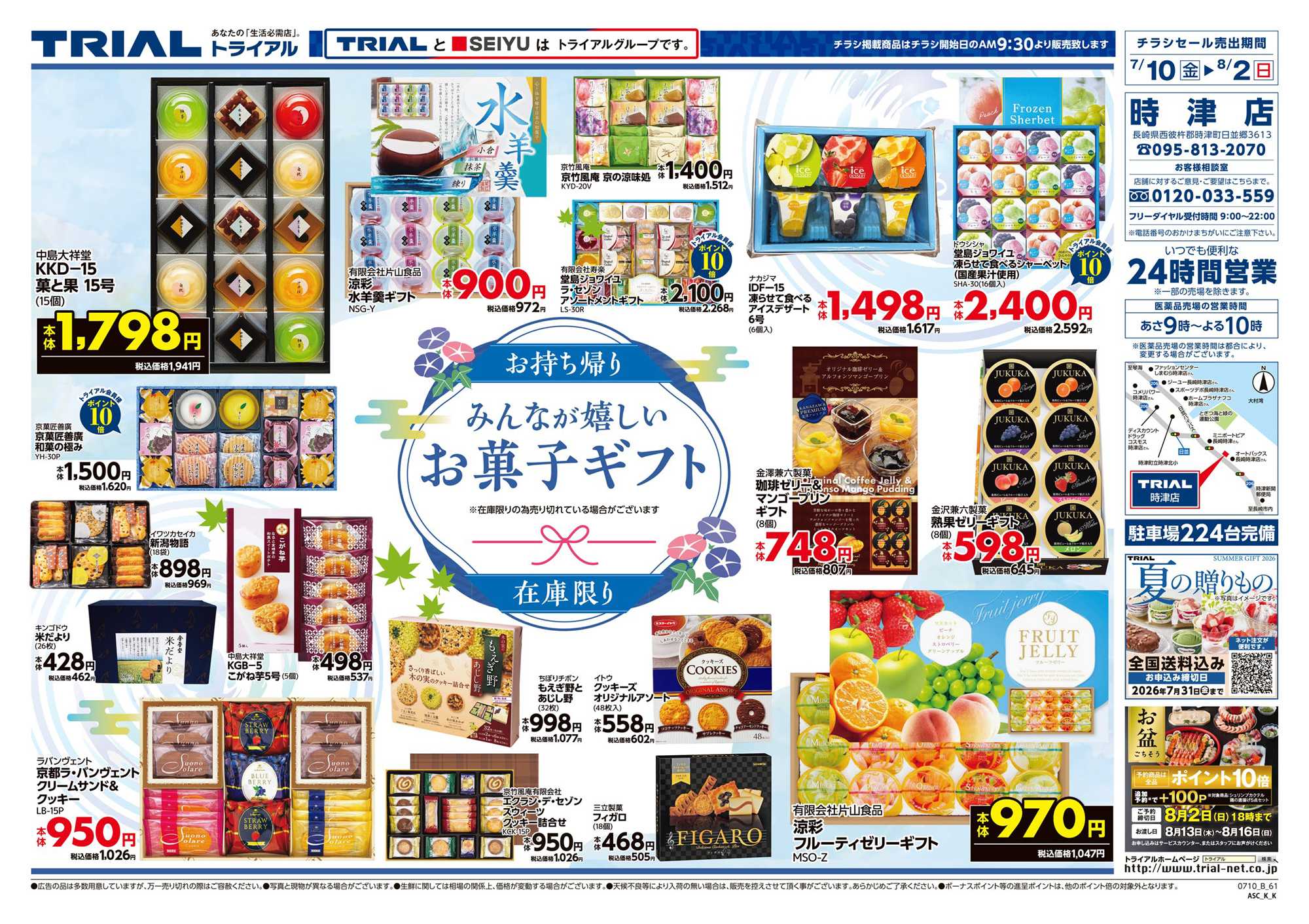トライアル 