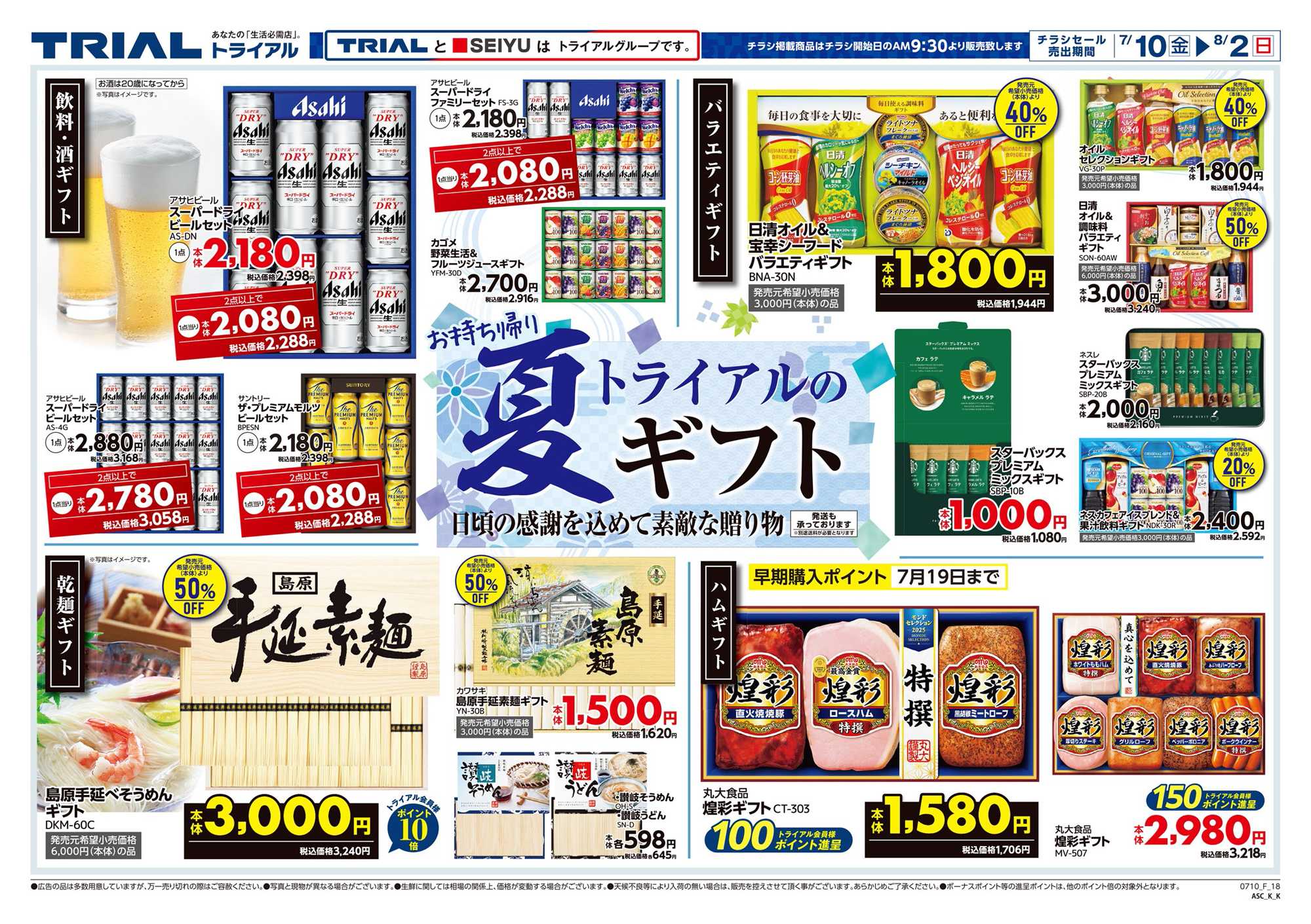 トライアル 