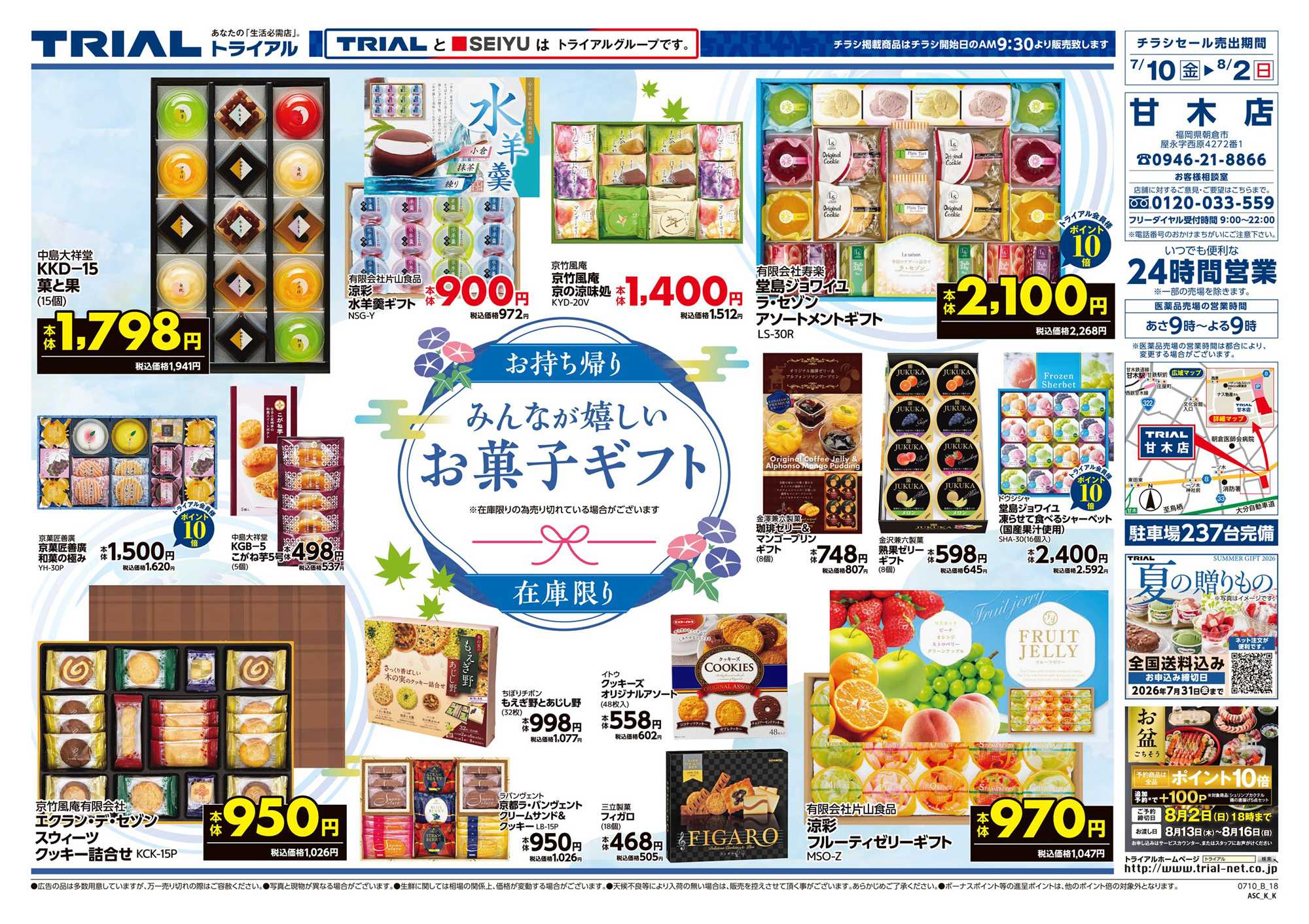 トライアル 