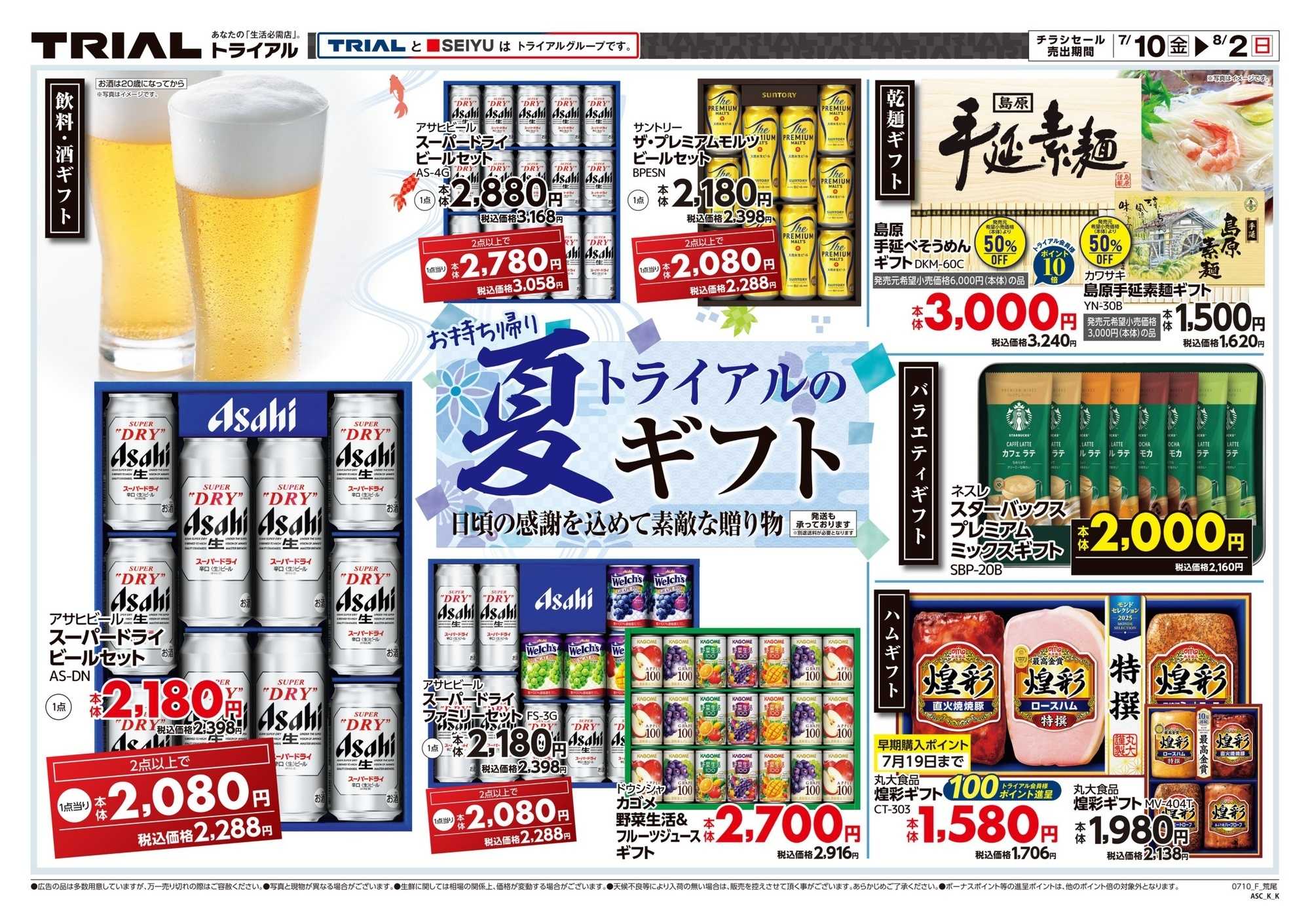 トライアル 