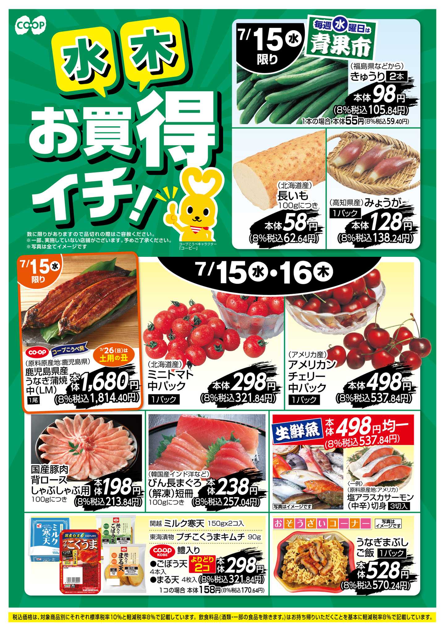 コープこうべ お買得イチ！