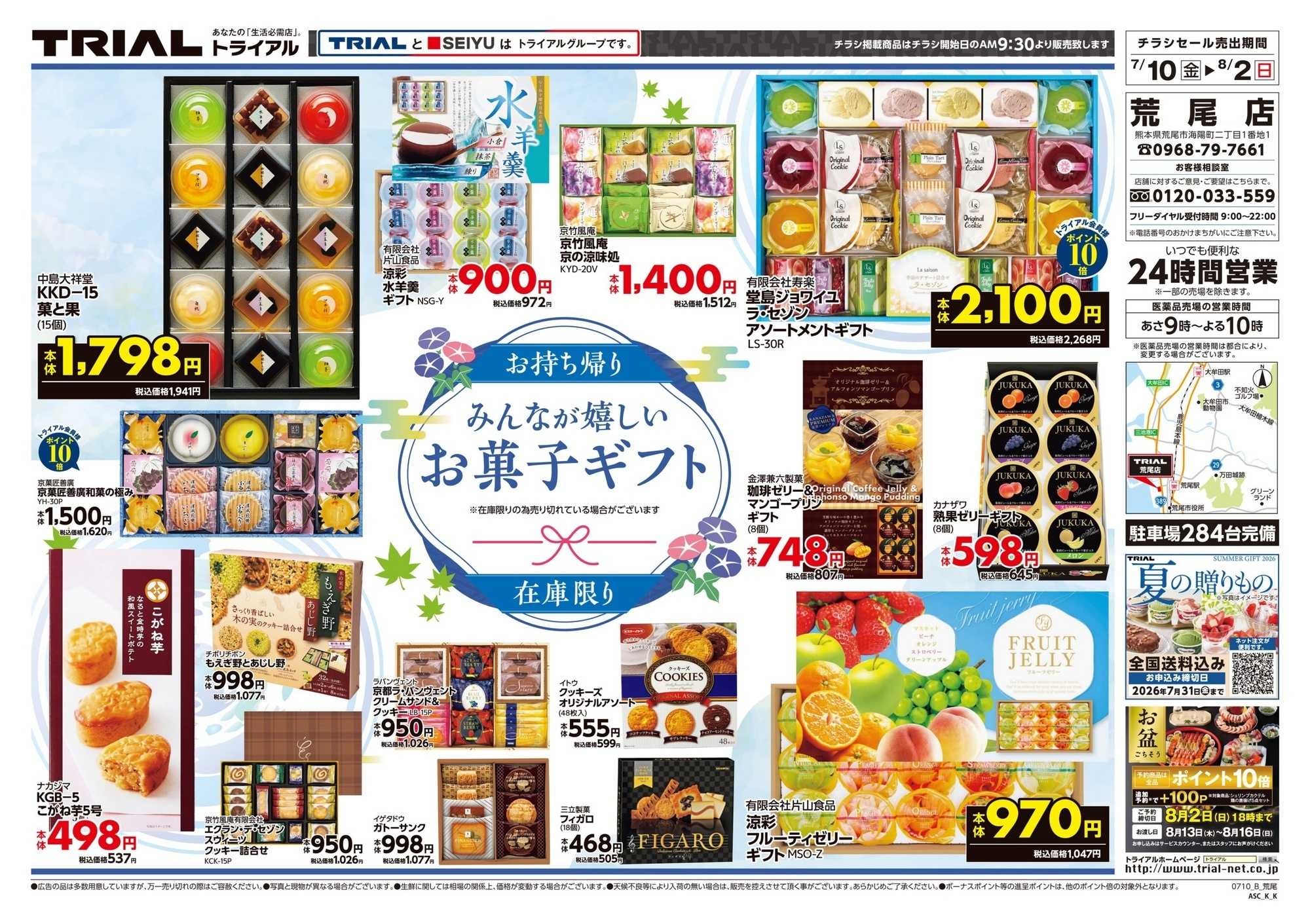 トライアル 
