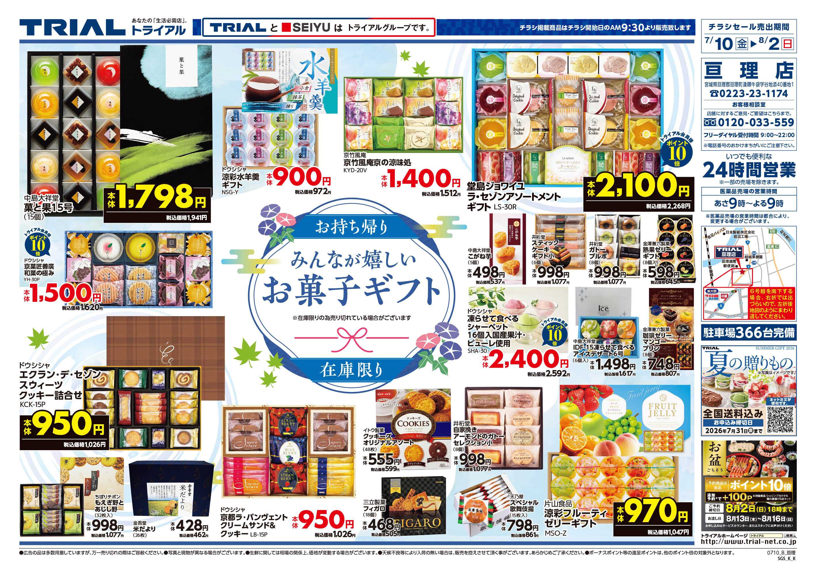 トライアル 