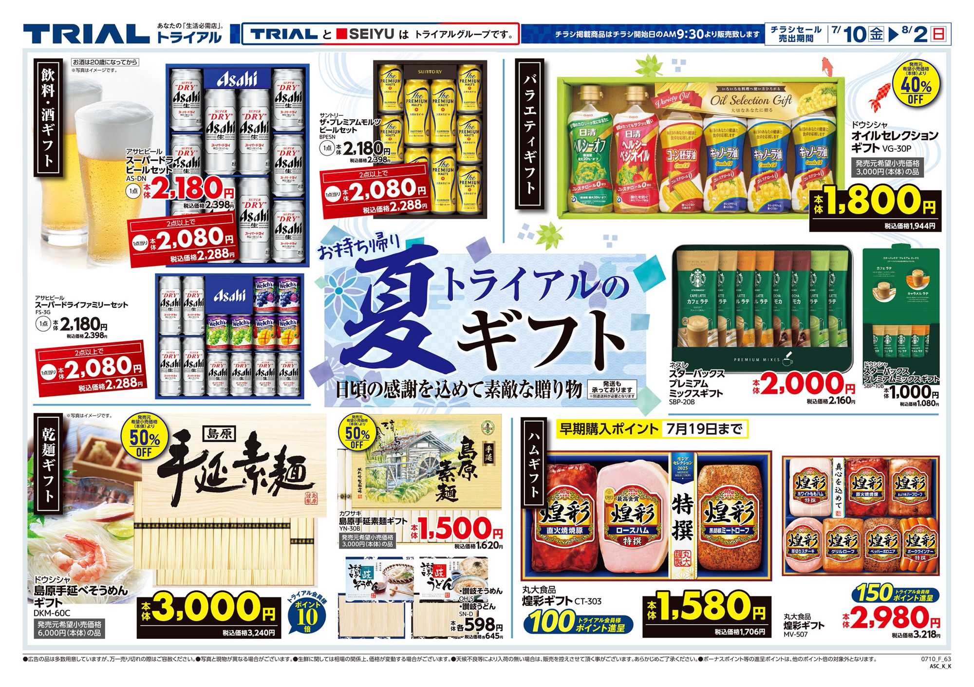 トライアル 