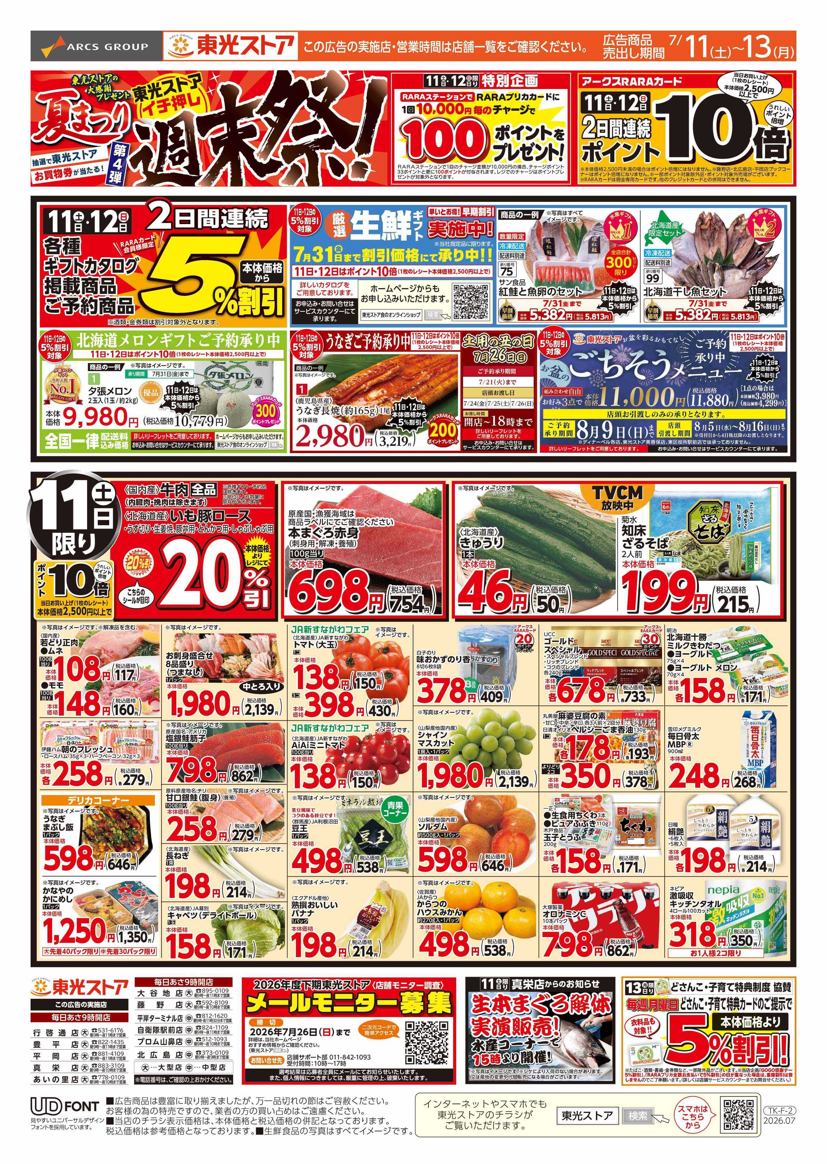 東光ストア イチオシ週末祭（表）