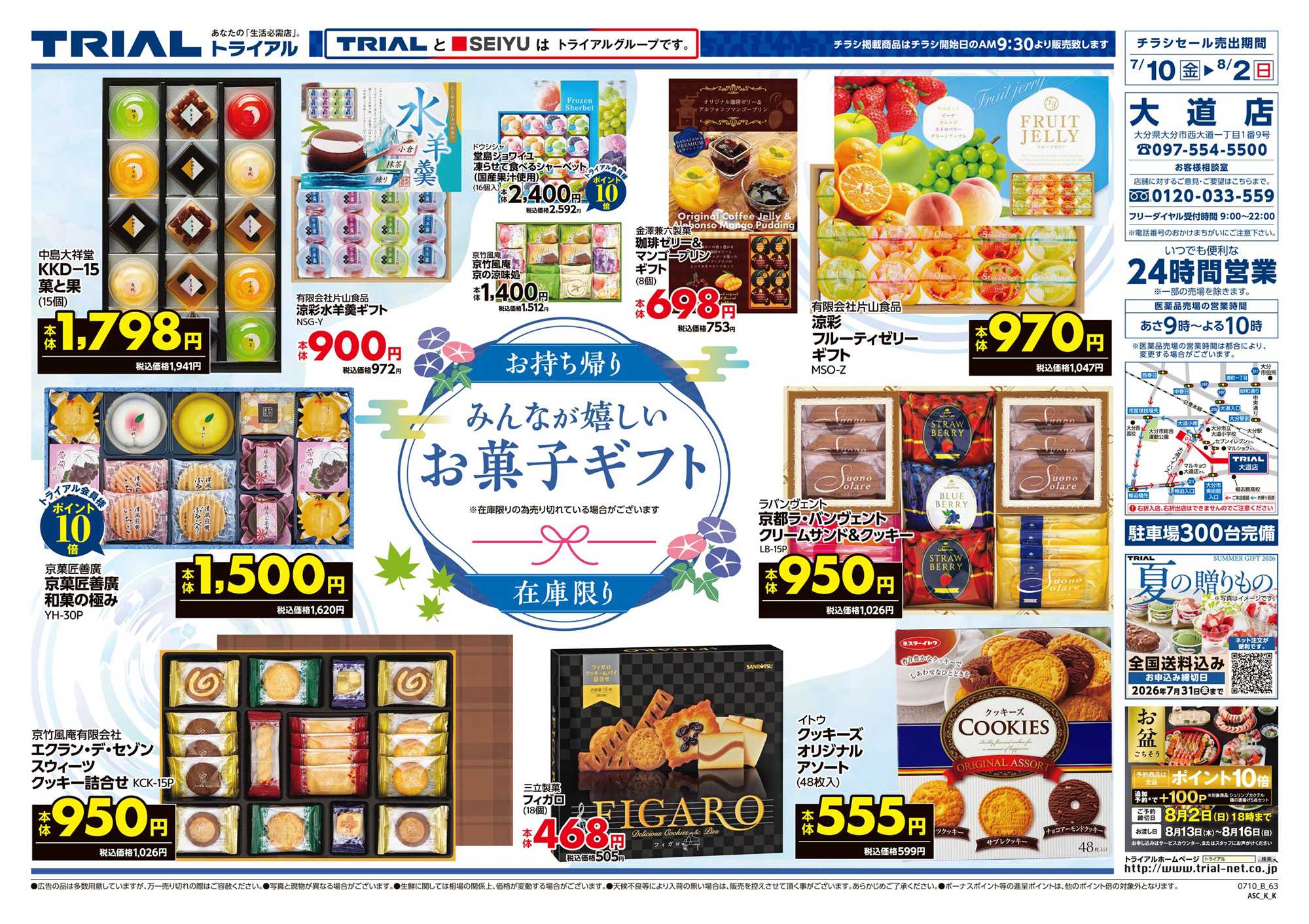 トライアル 