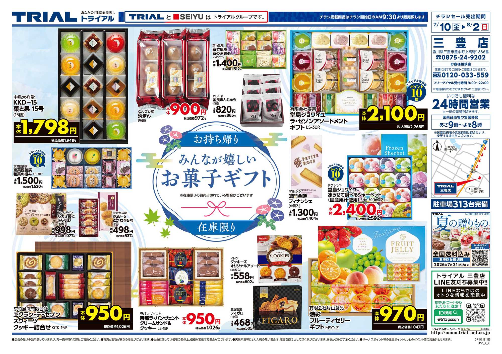 トライアル 