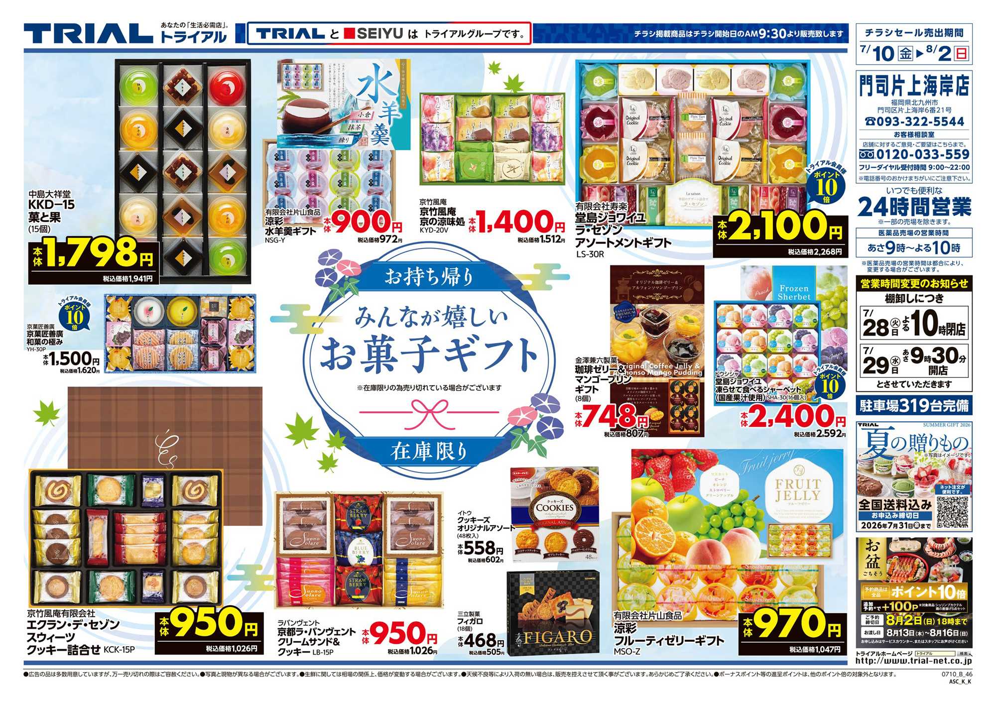 トライアル 