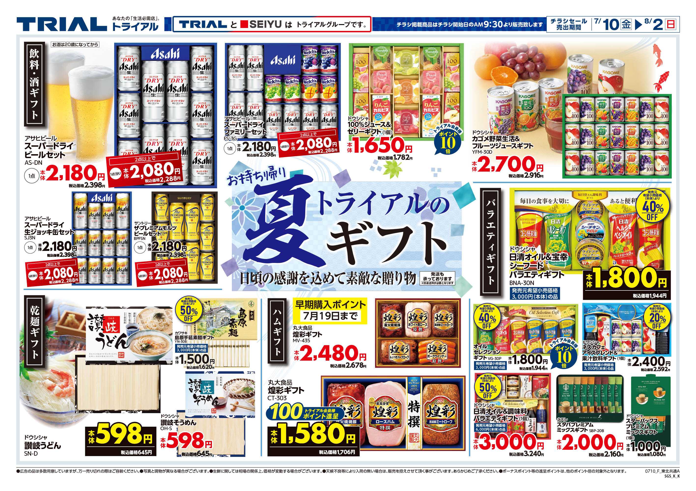 トライアル 