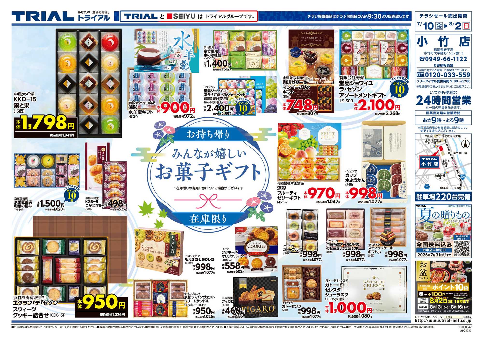 トライアル 