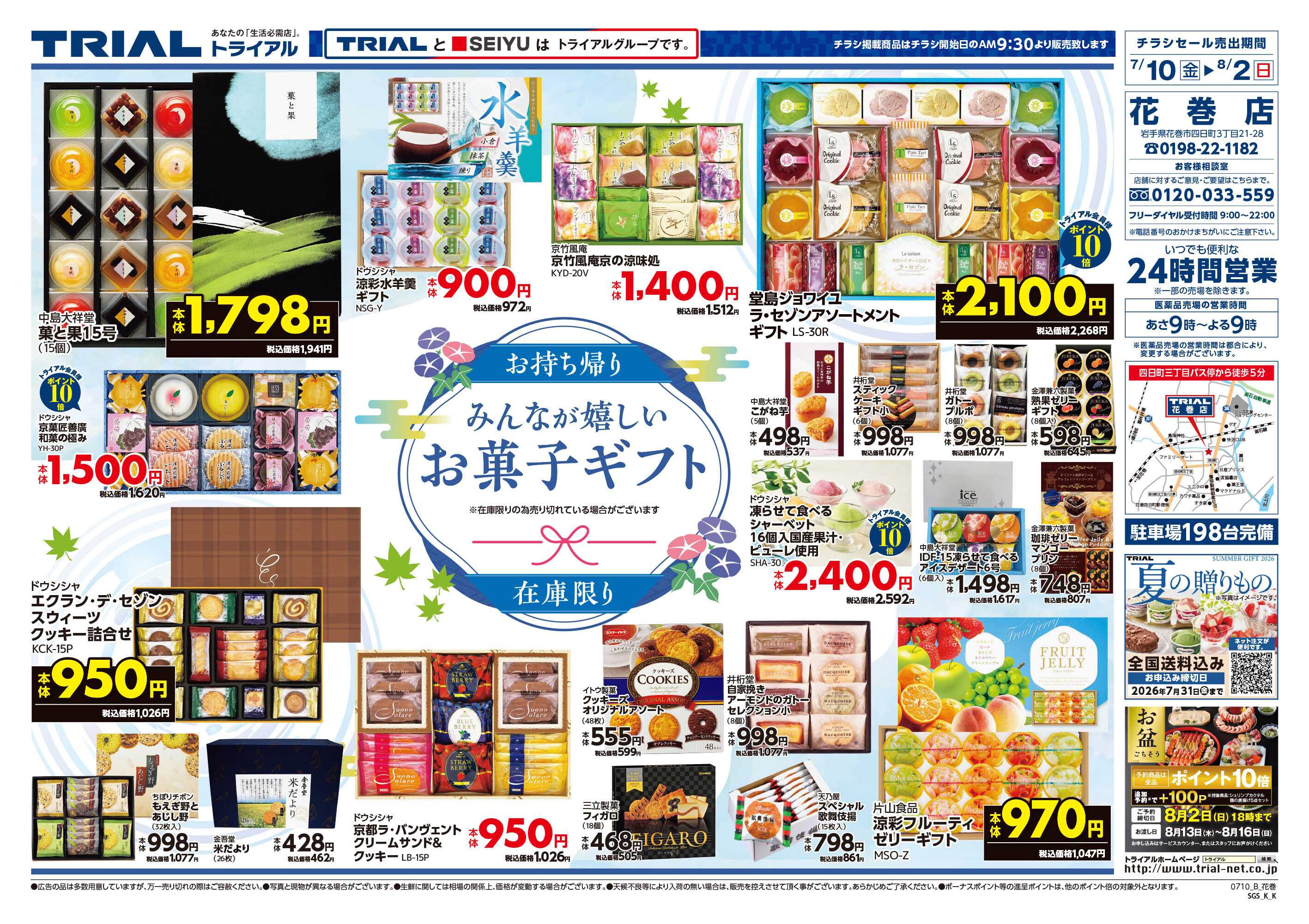 トライアル 