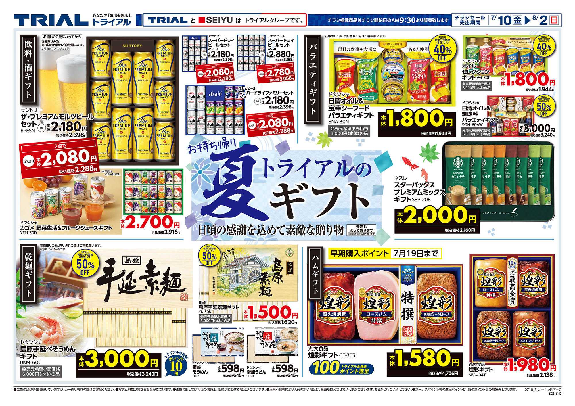 トライアル 
