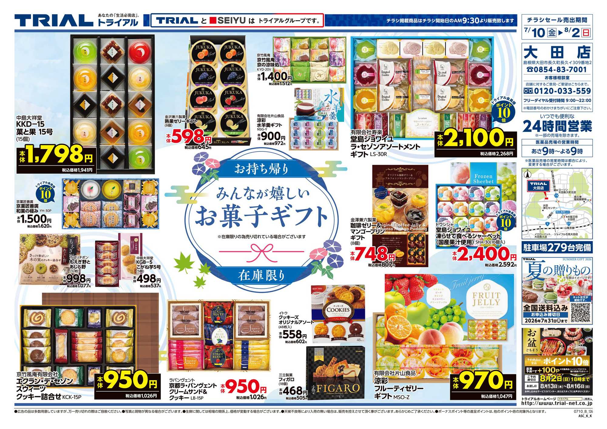トライアル 