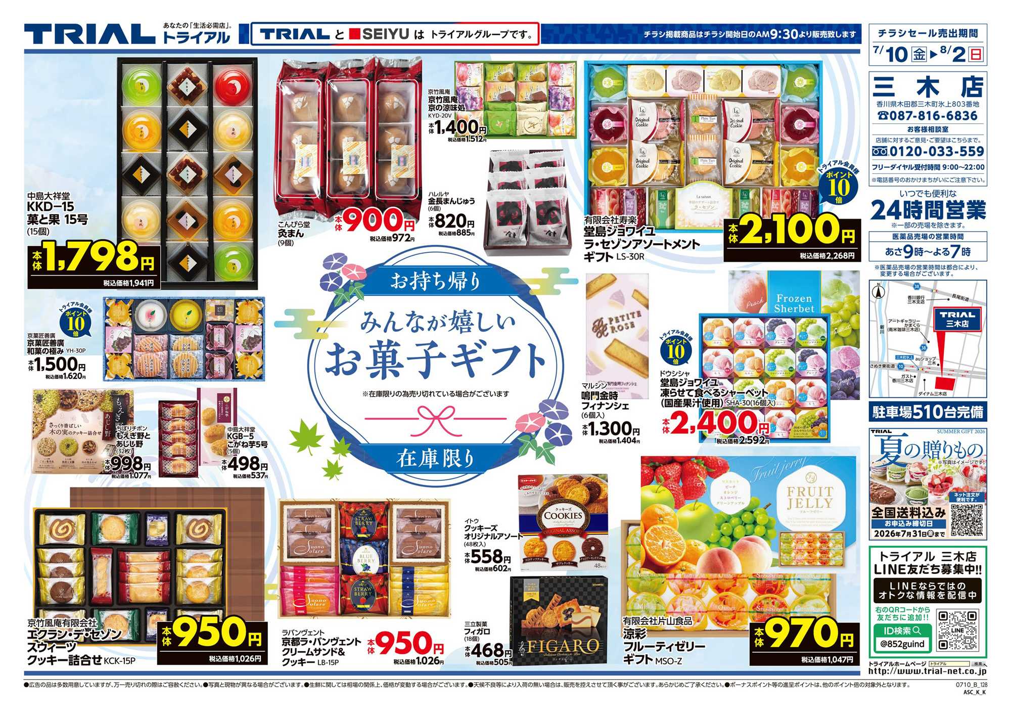 トライアル 
