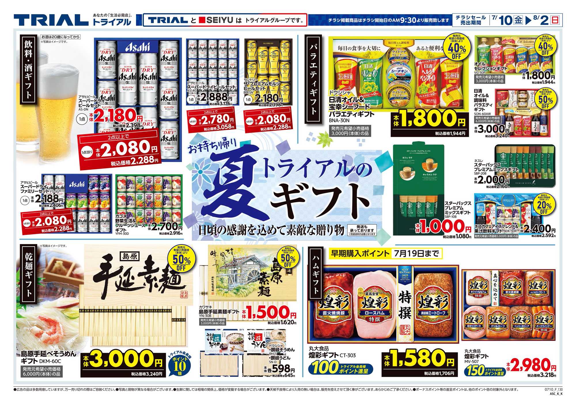 トライアル 