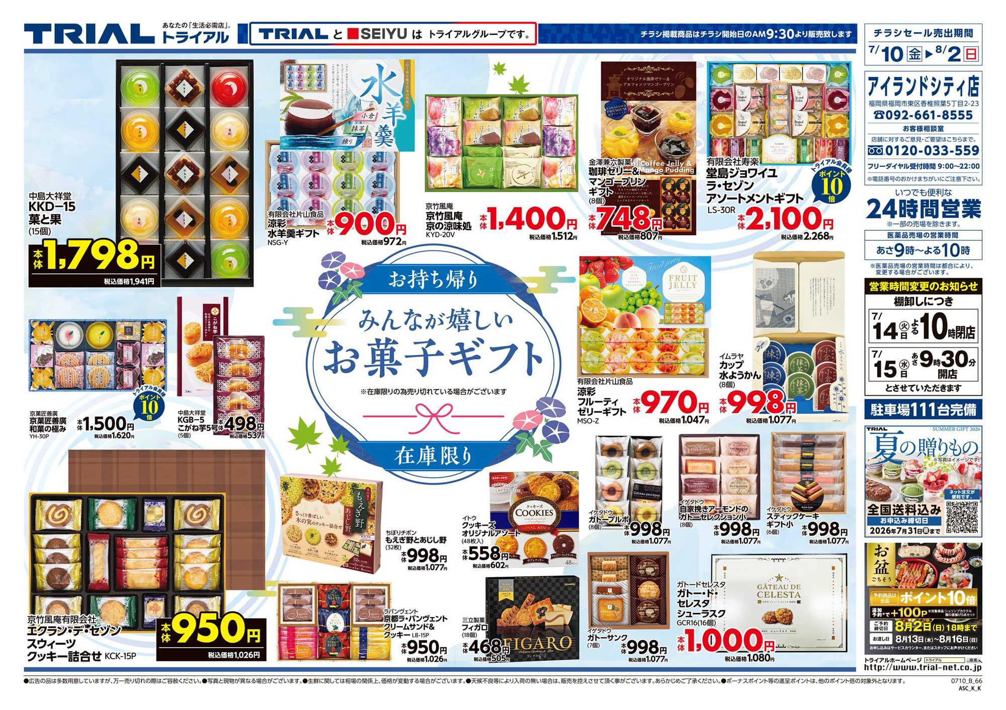 トライアル 