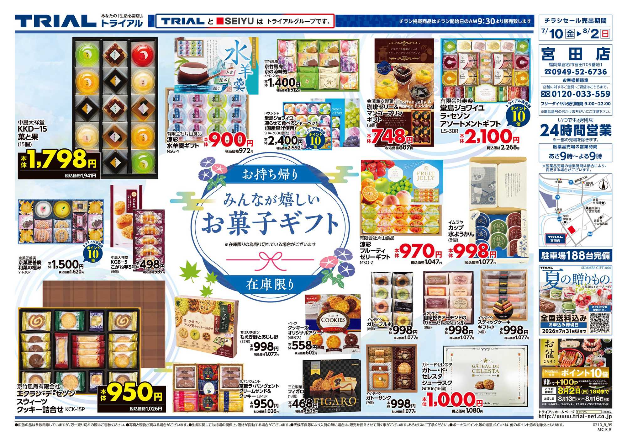 トライアル 
