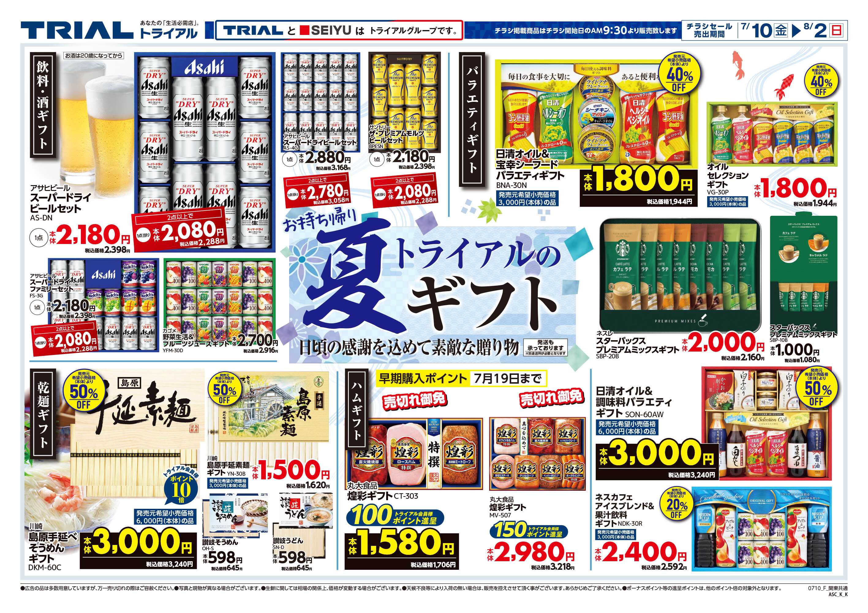 トライアル 
