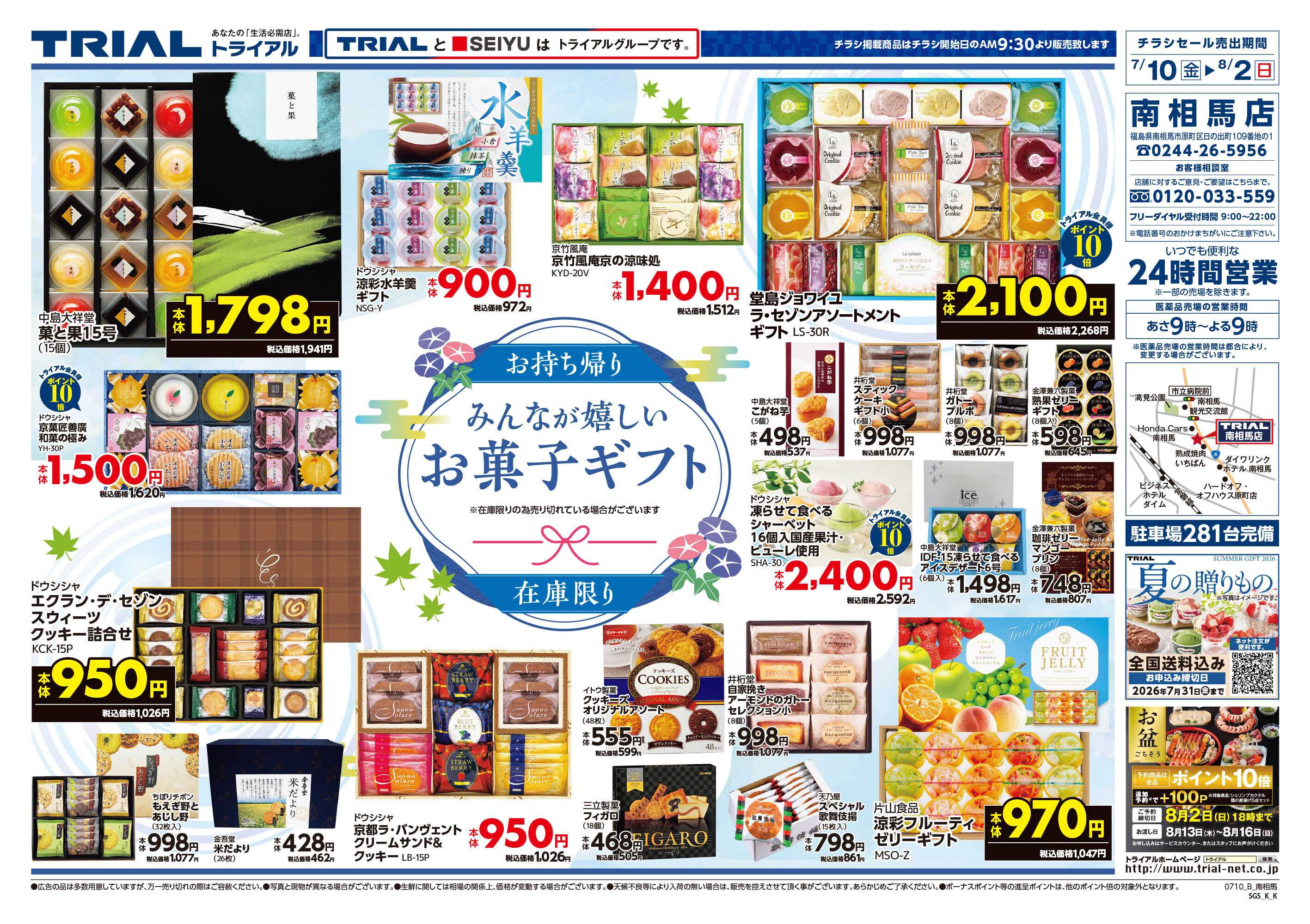 トライアル 