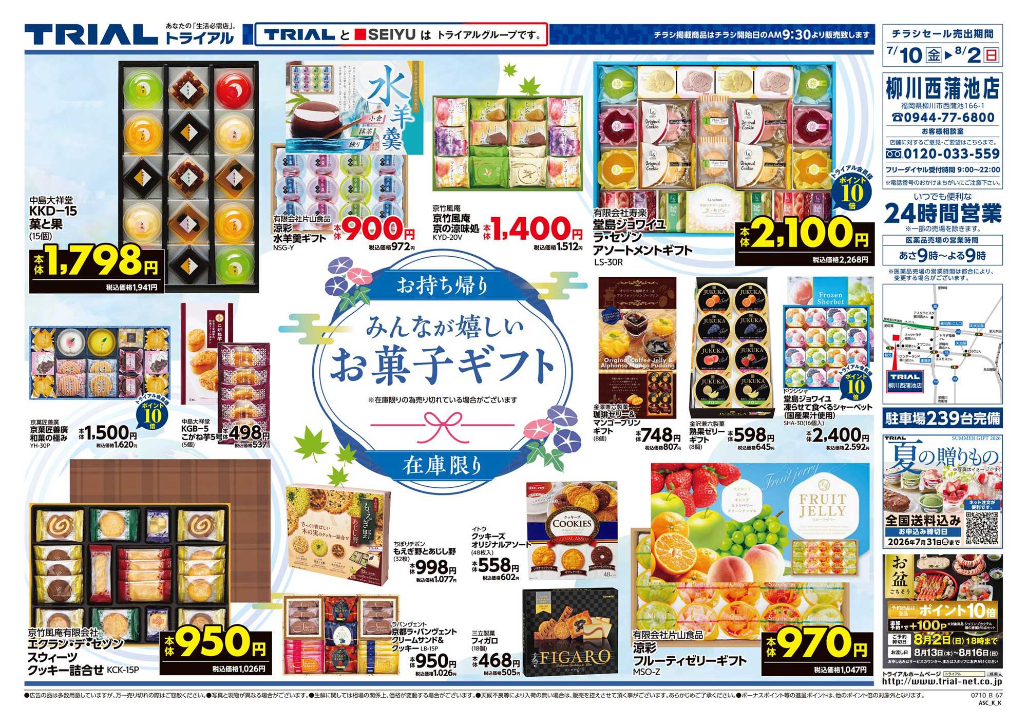 トライアル 