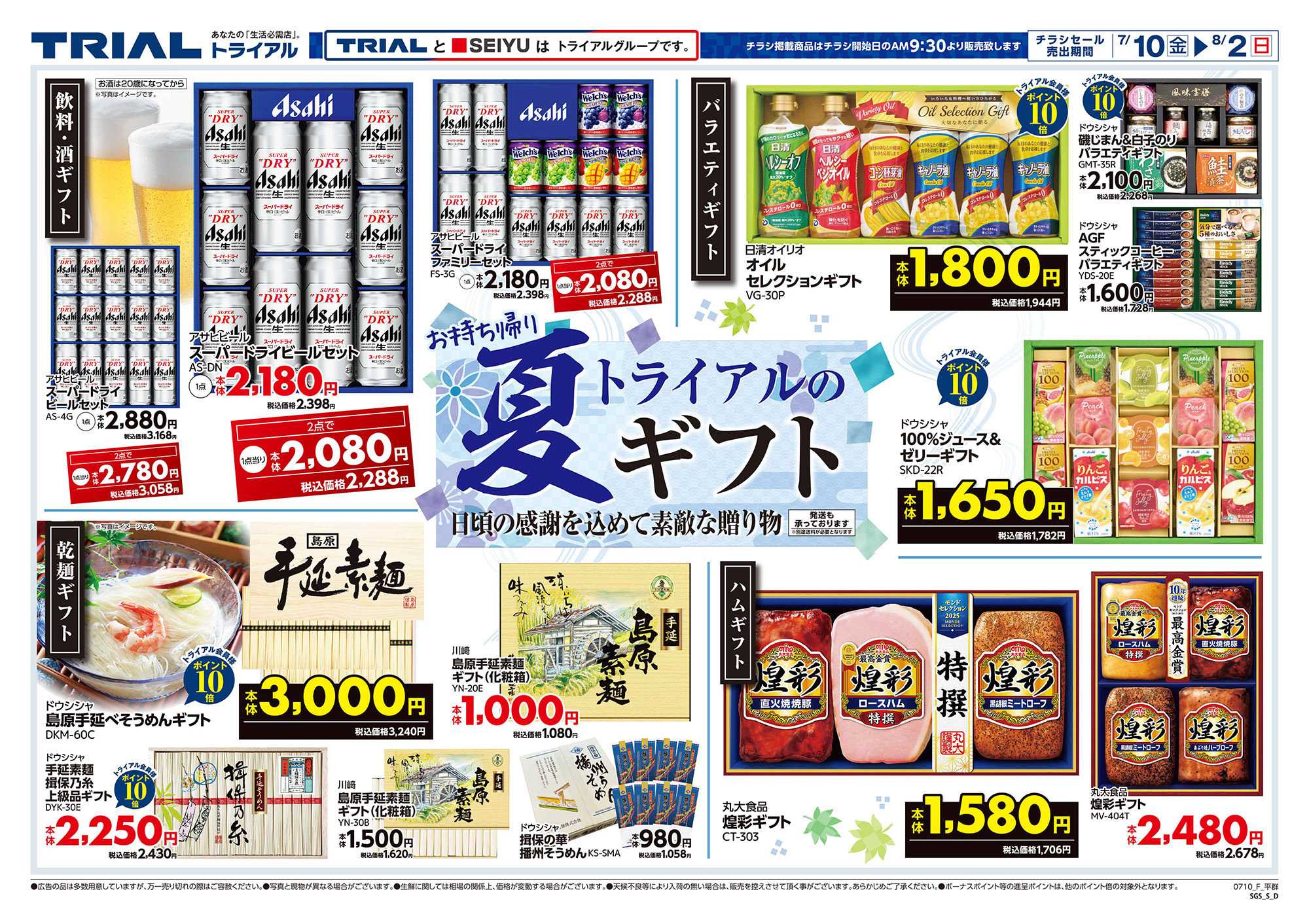 トライアル 