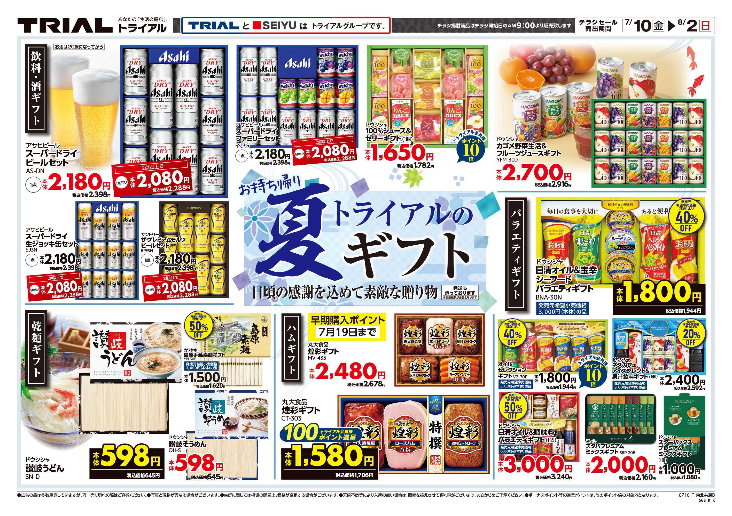 トライアル 