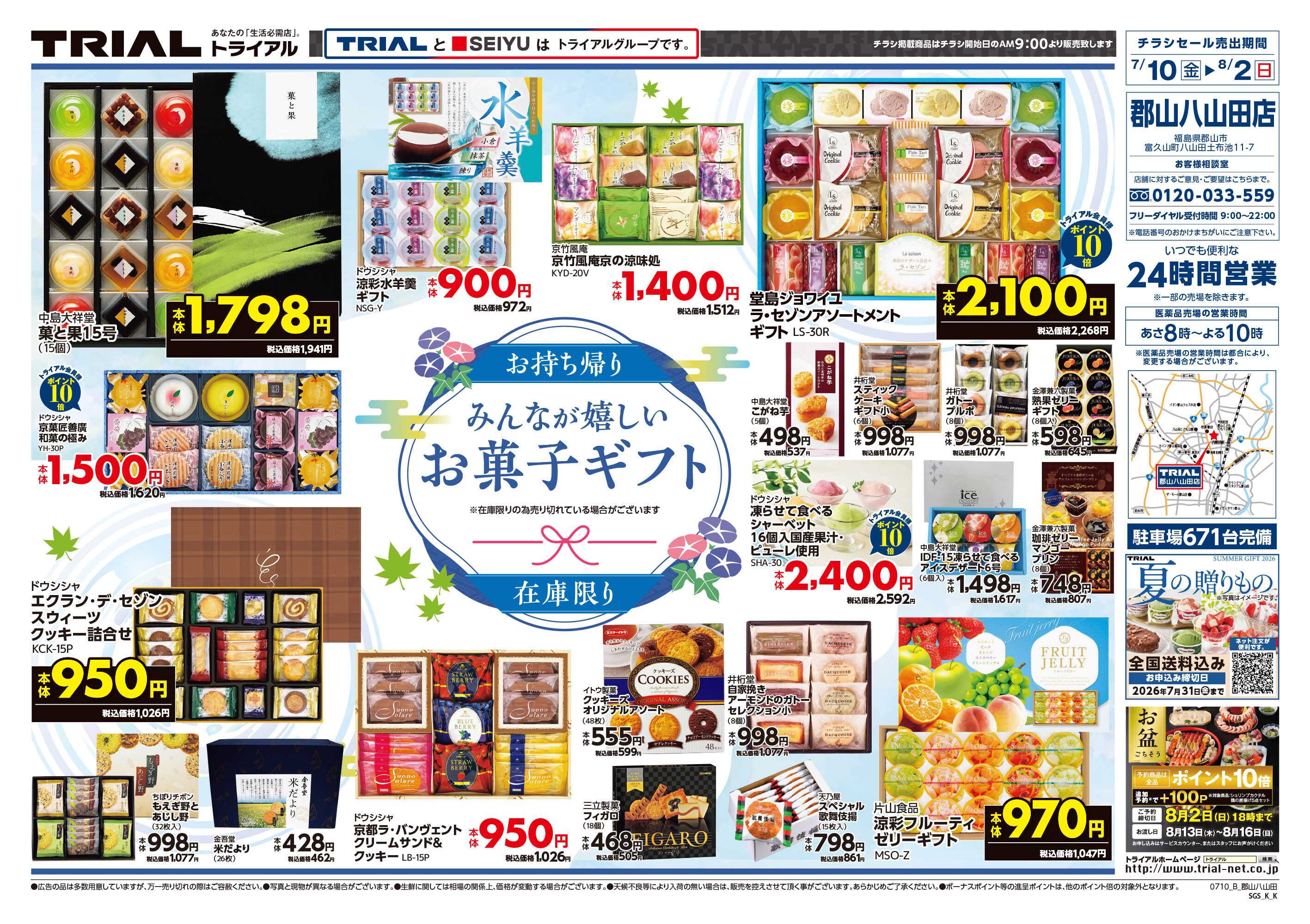 トライアル 