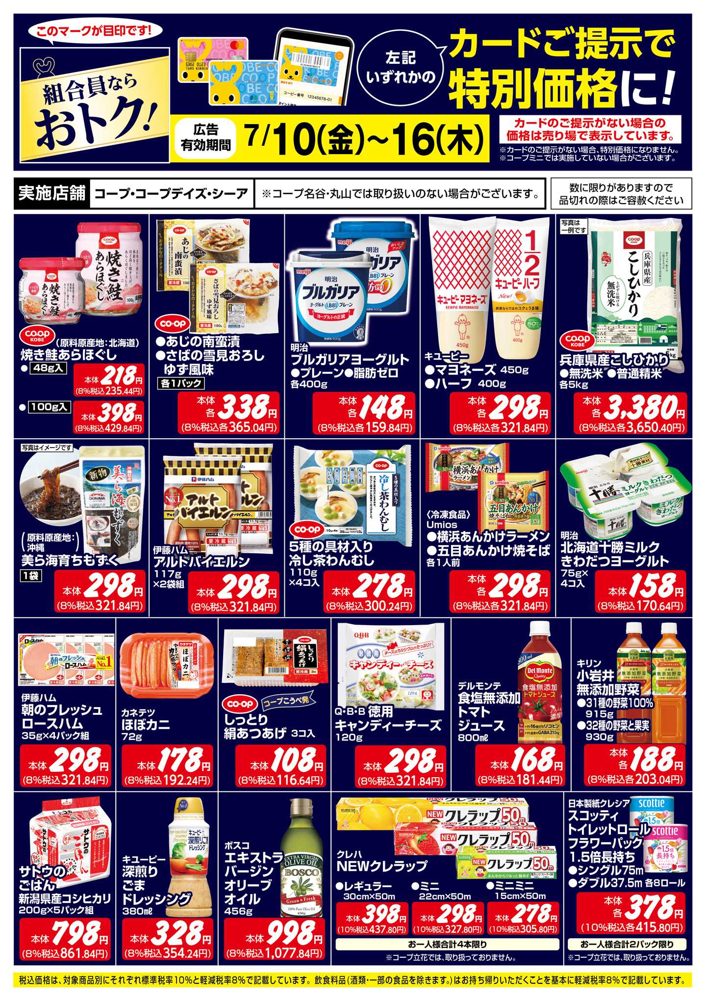 コープこうべ 組合員ならおトク！