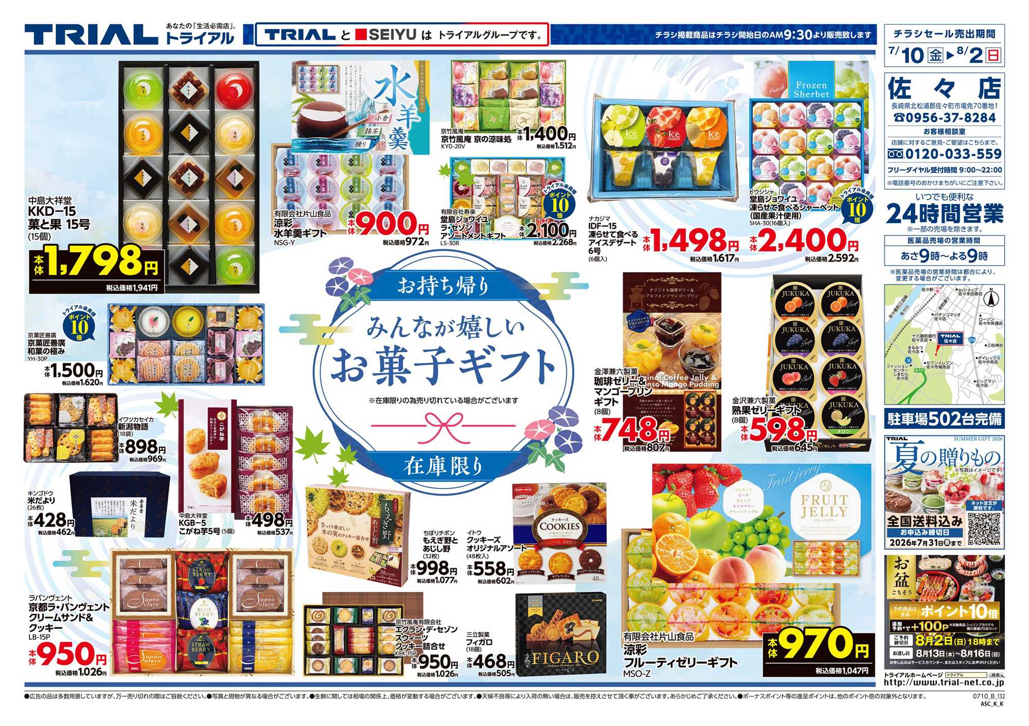 トライアル 