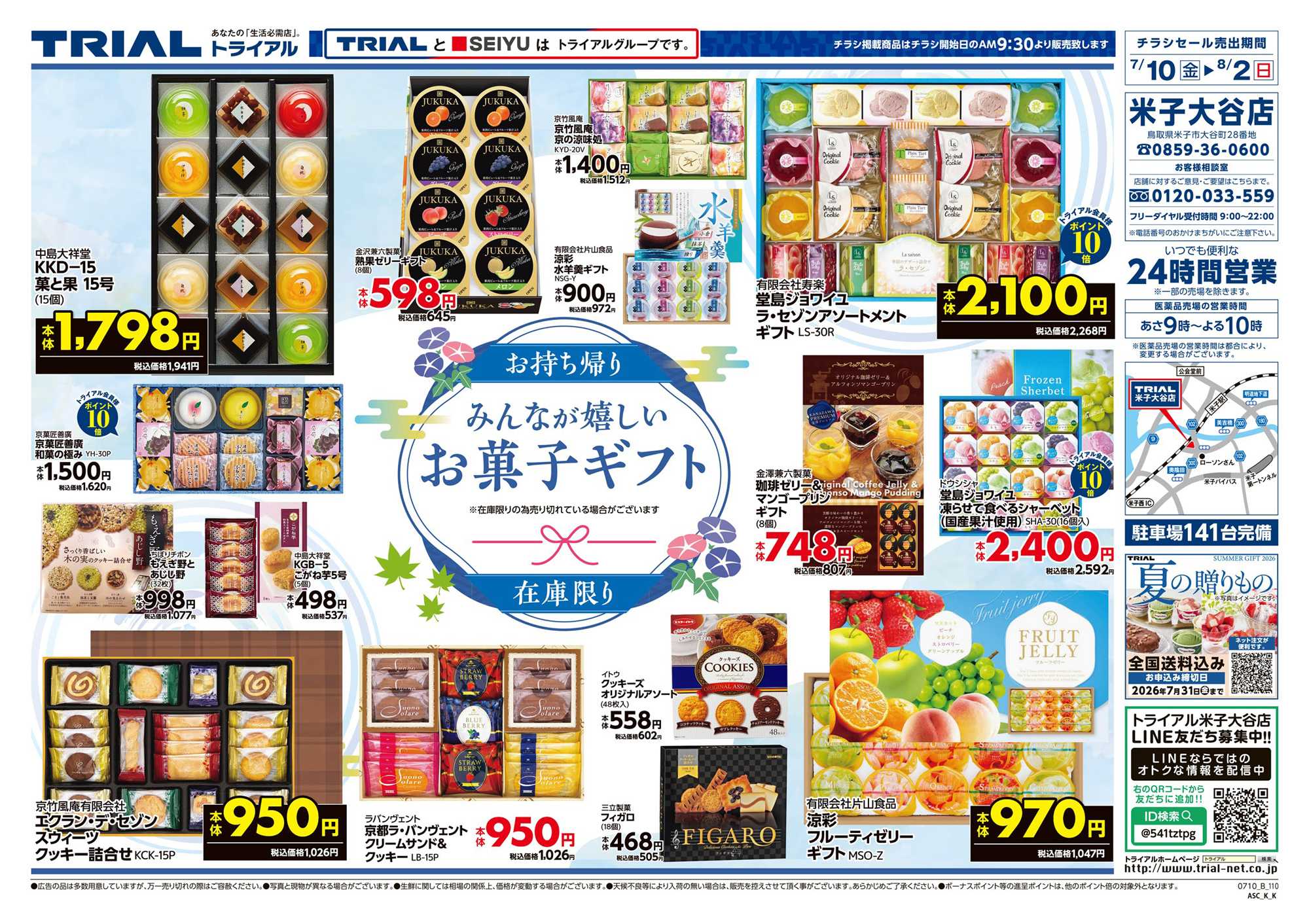 トライアル 