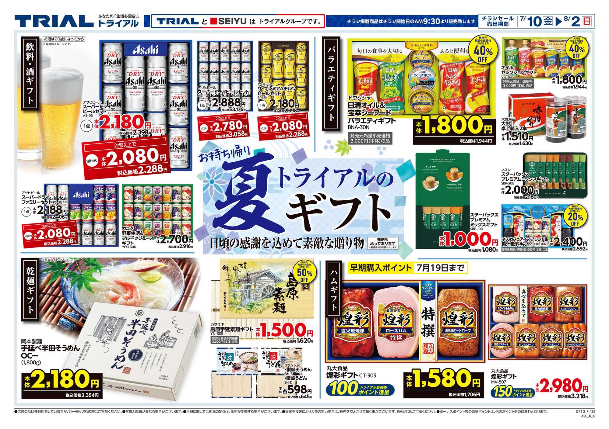 トライアル 