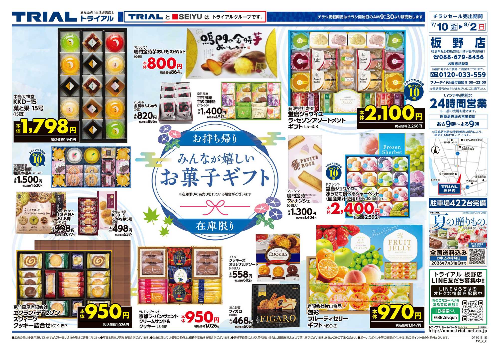 トライアル 