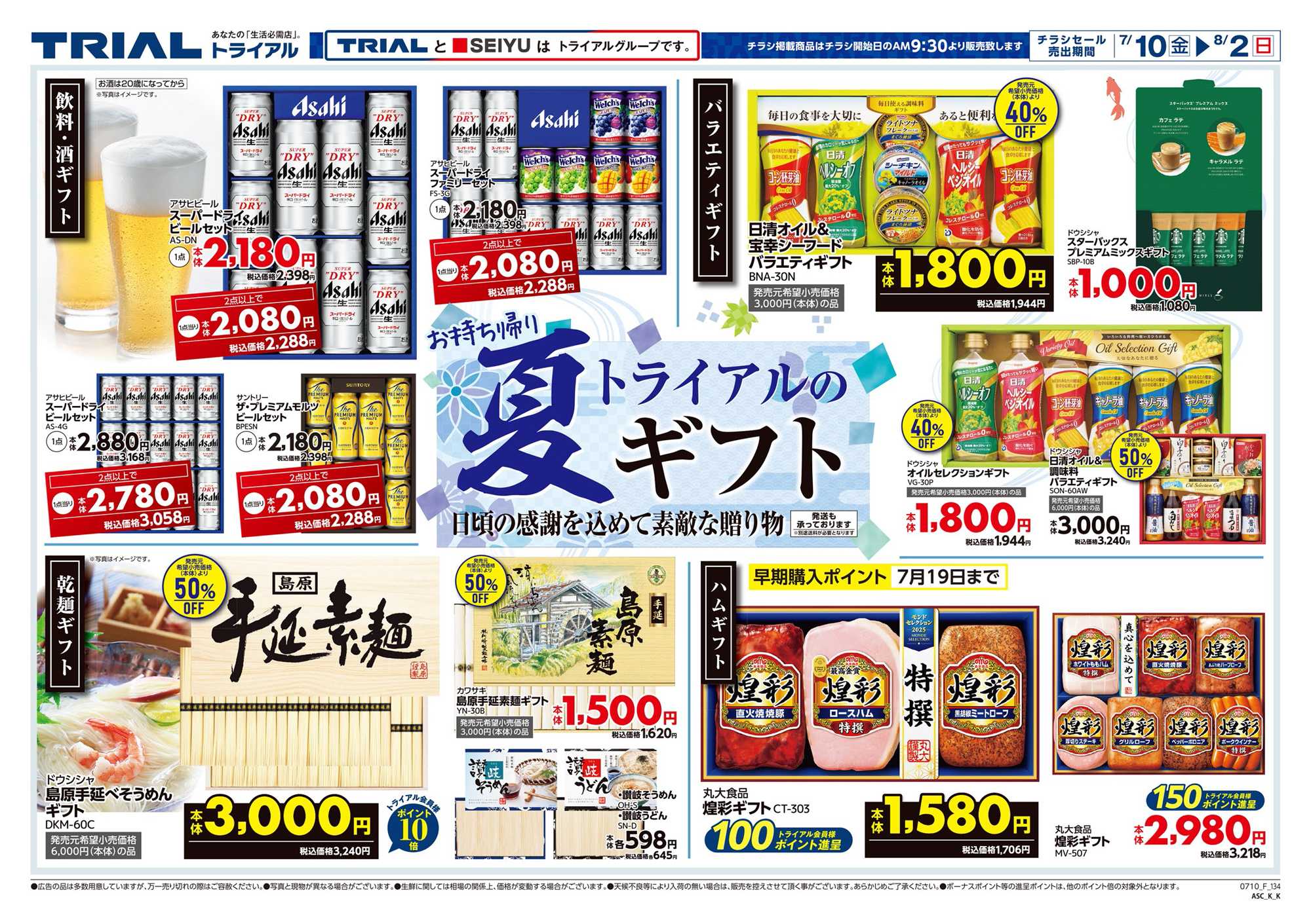 トライアル 