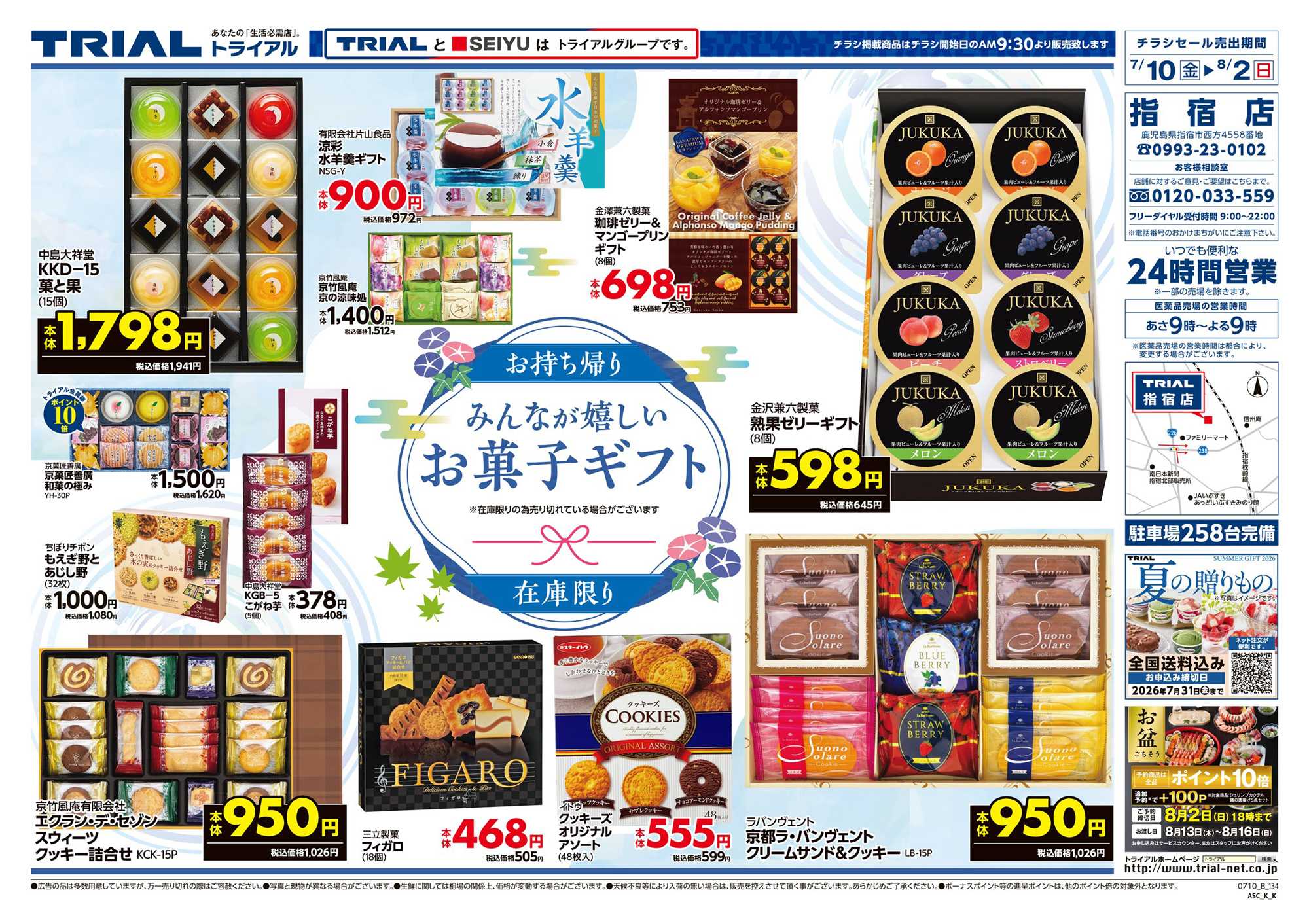トライアル 