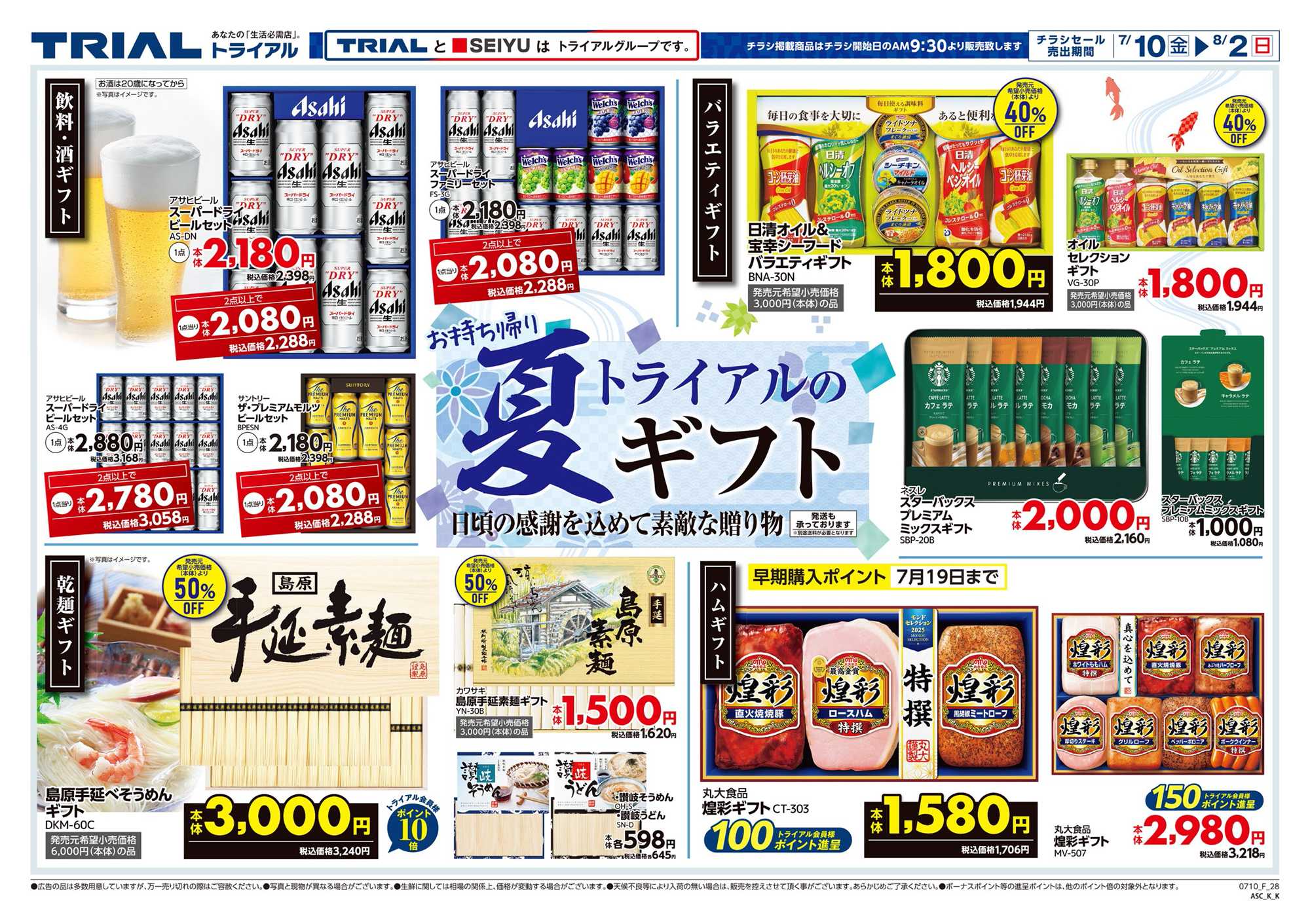 トライアル 
