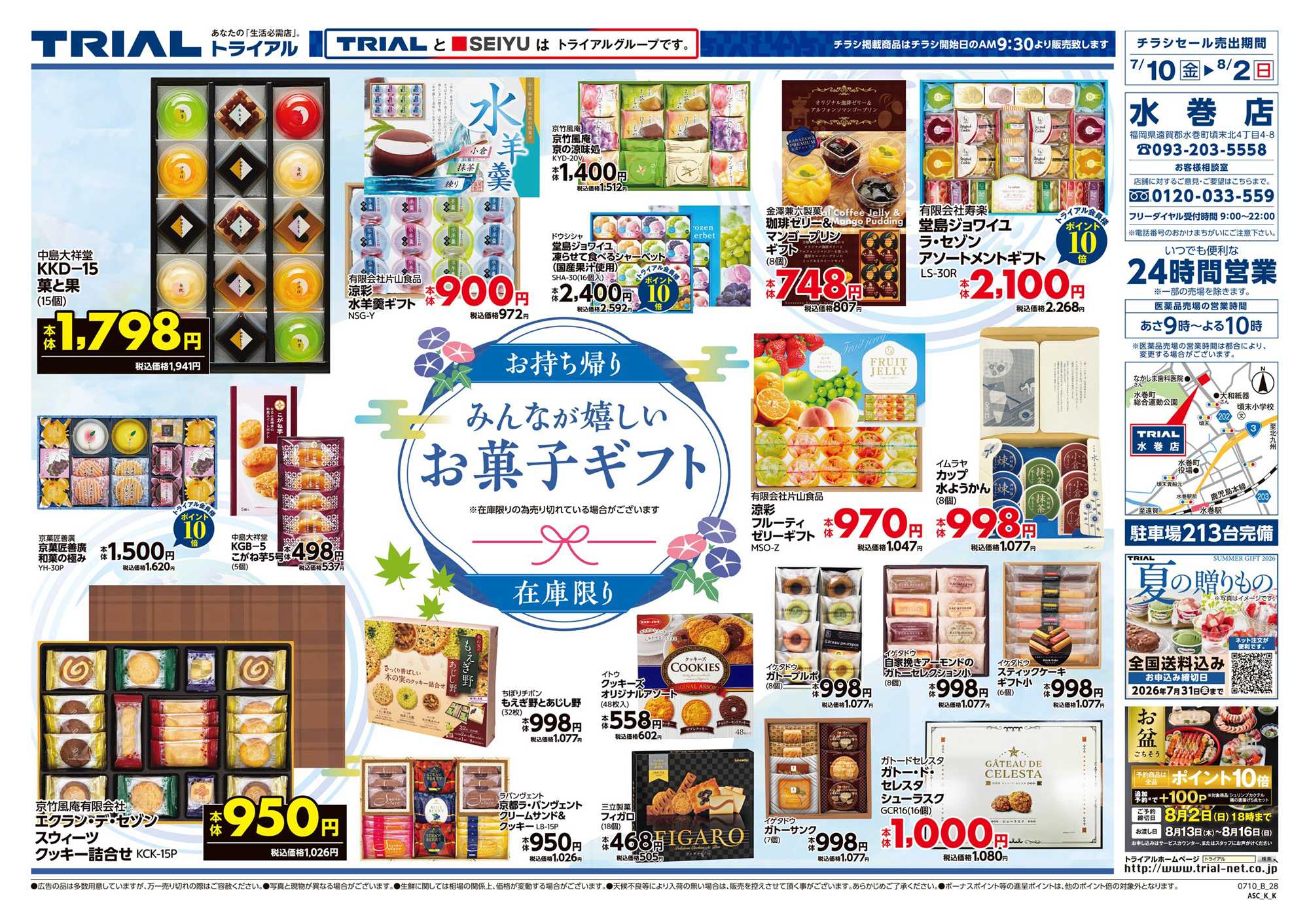 トライアル 