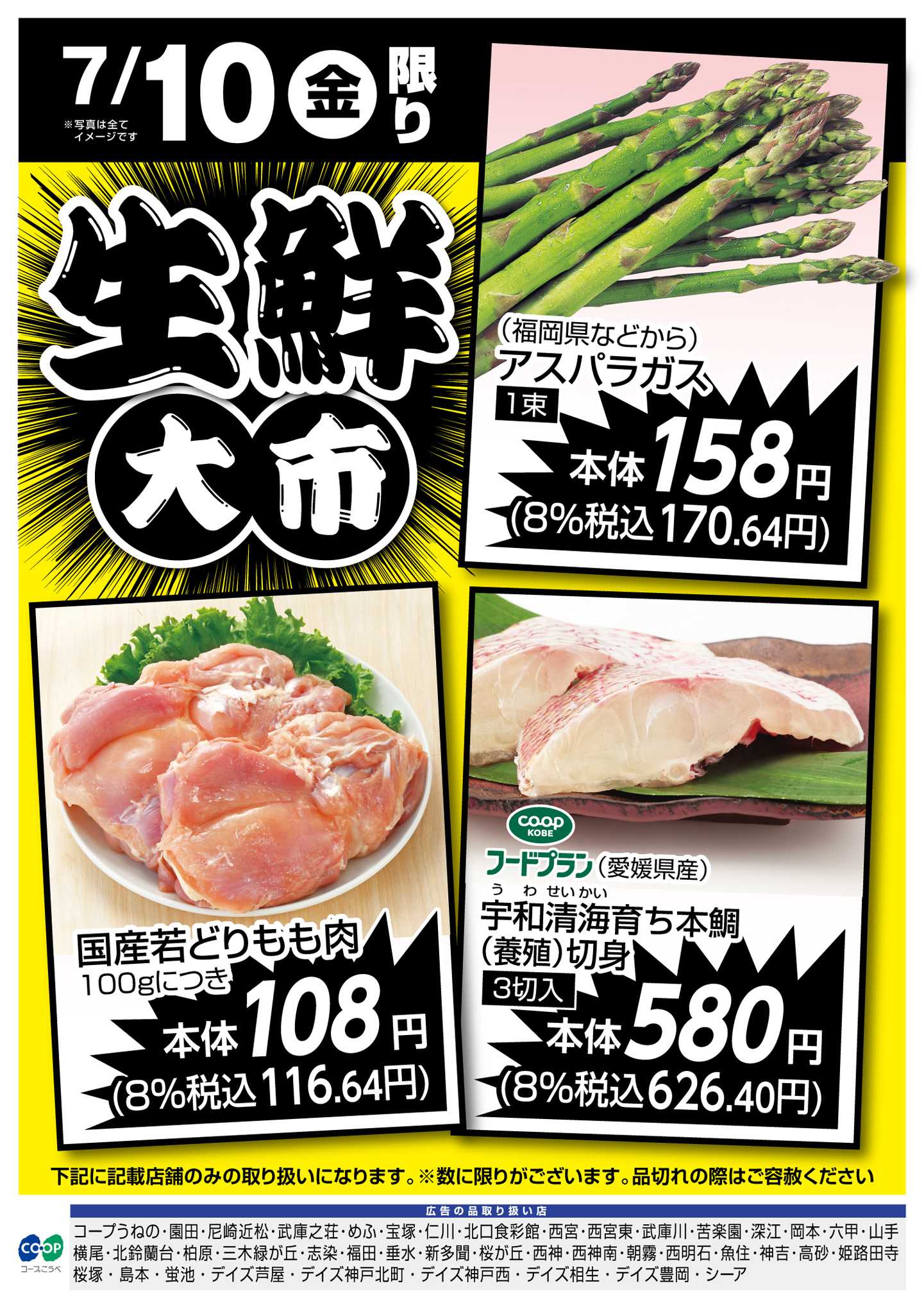 コープこうべ 生鮮大市