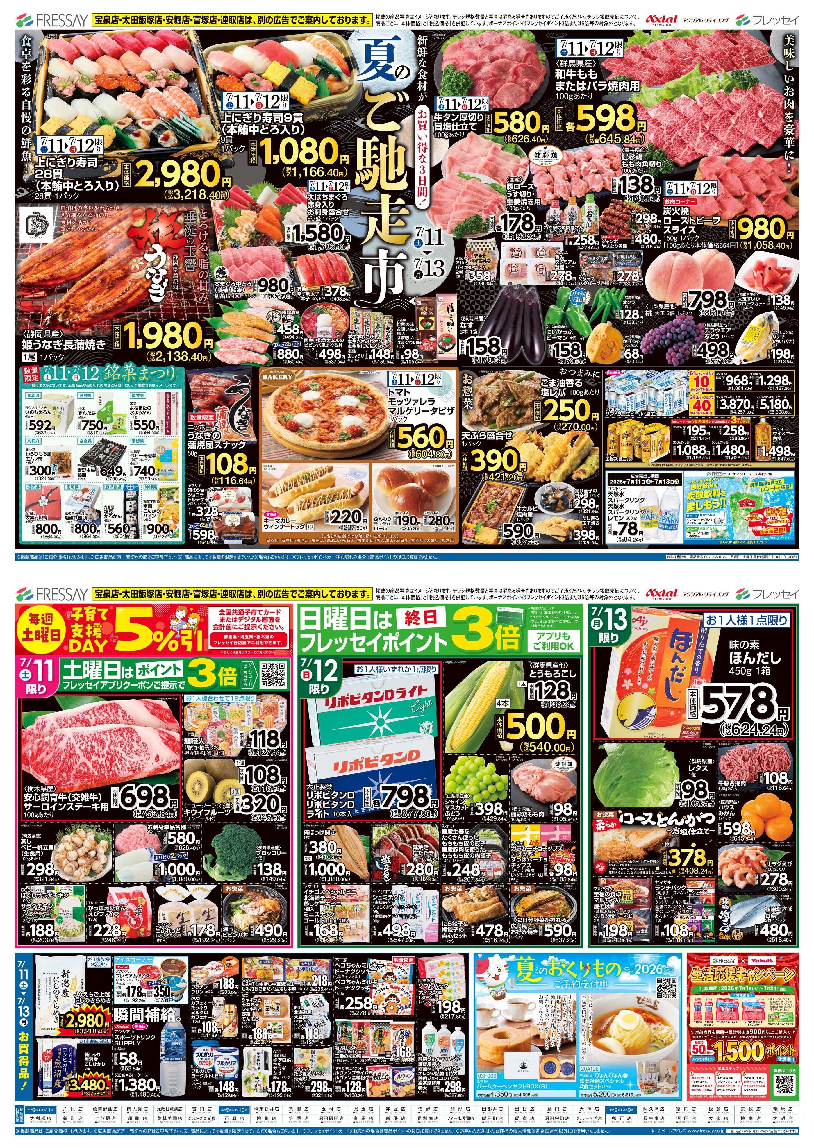 フレッセイ 夏のご馳走市