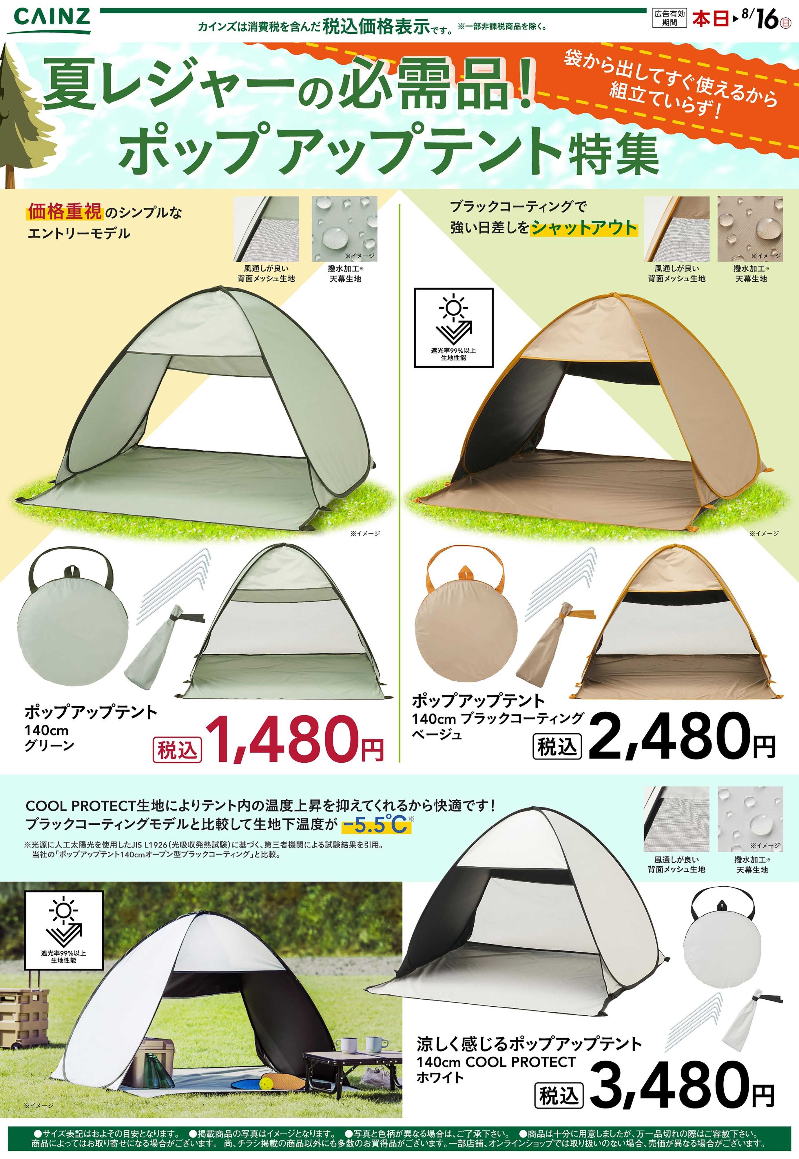 カインズ ポップアップテント