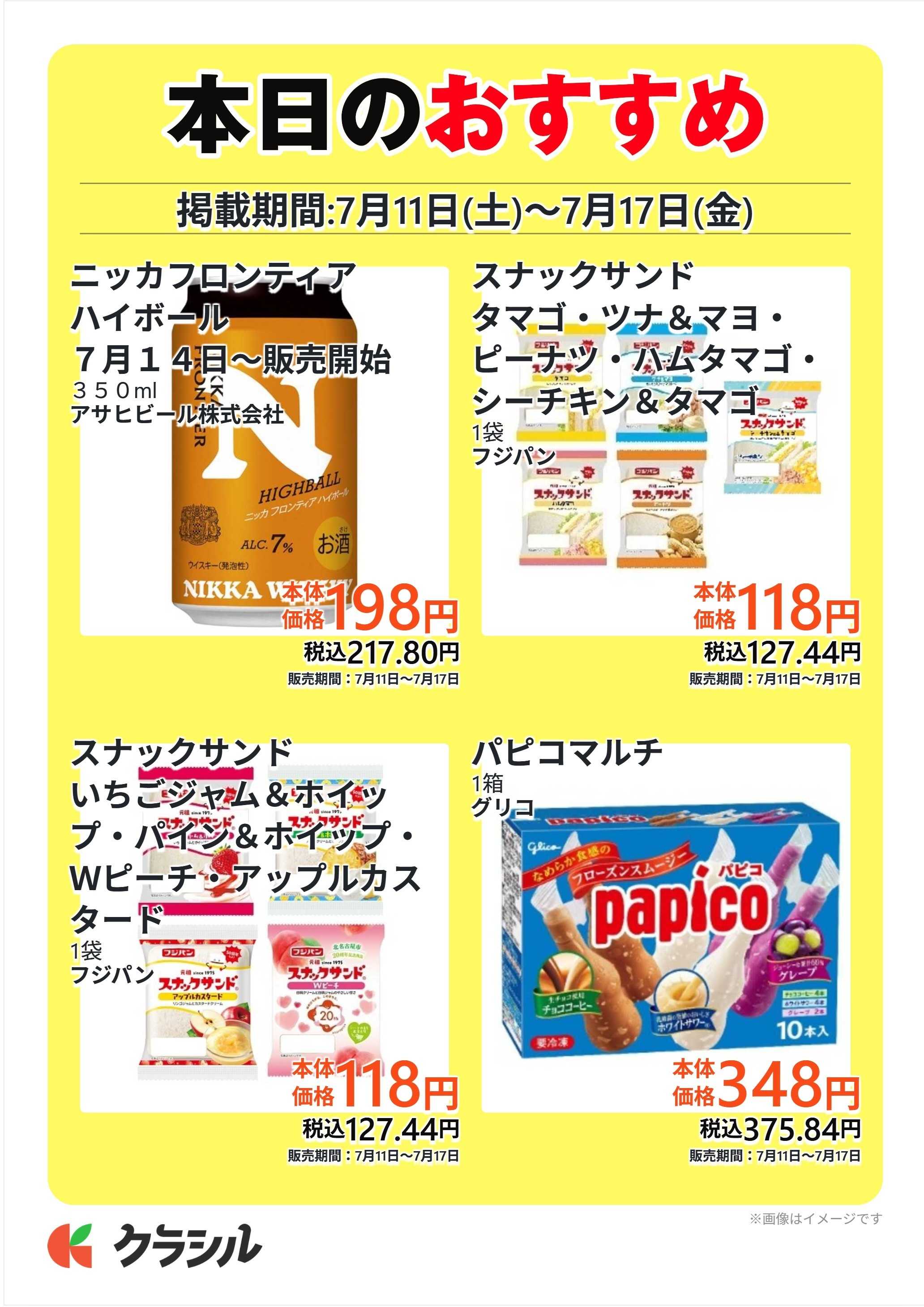 コノミヤ 本日のおすすめ