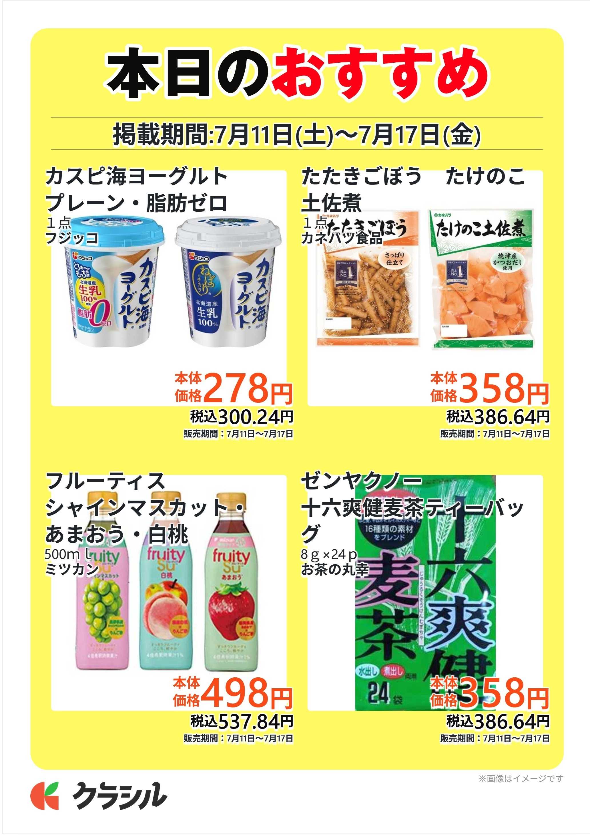 コノミヤ 本日のおすすめ