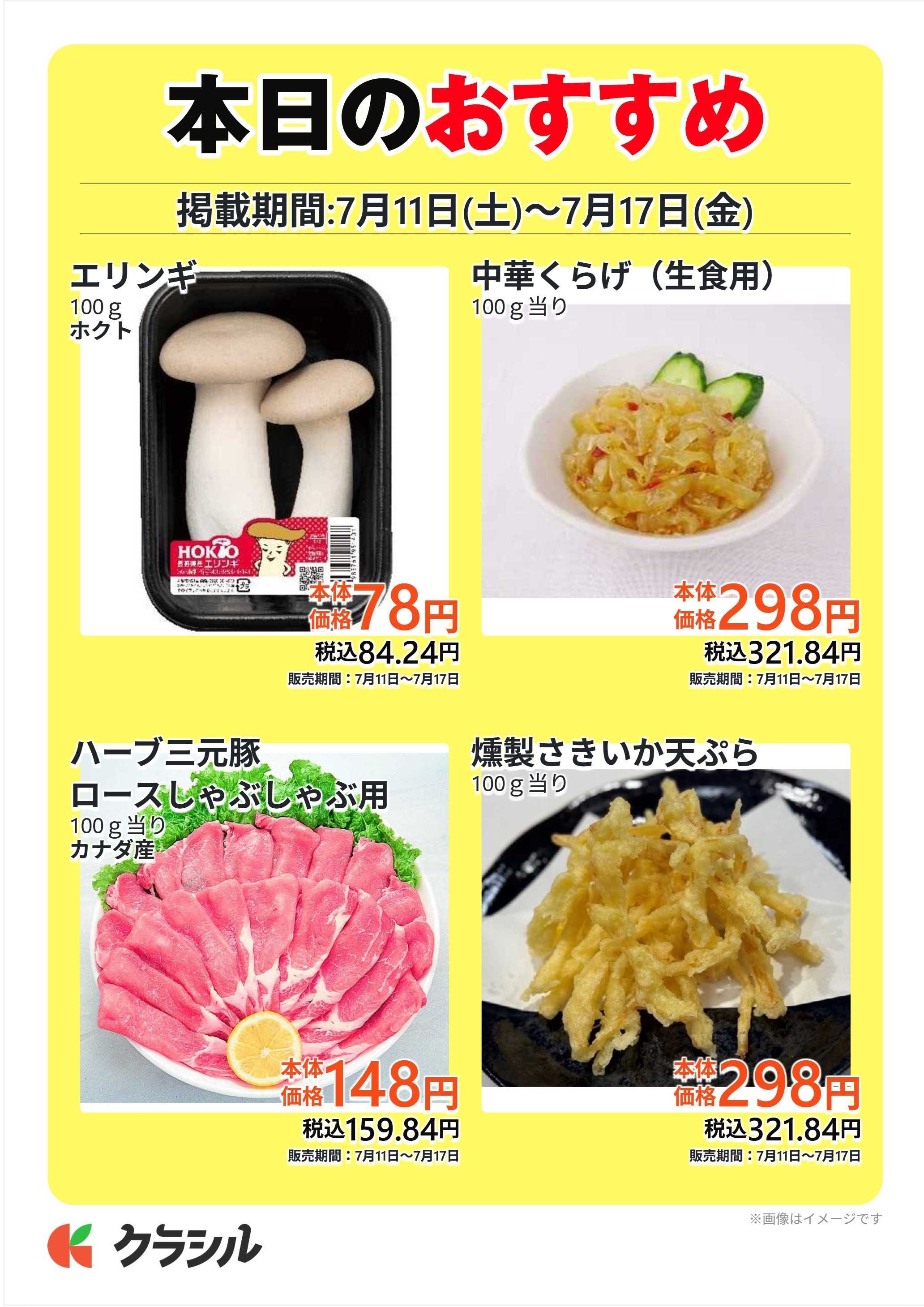 コノミヤ 本日のおすすめ