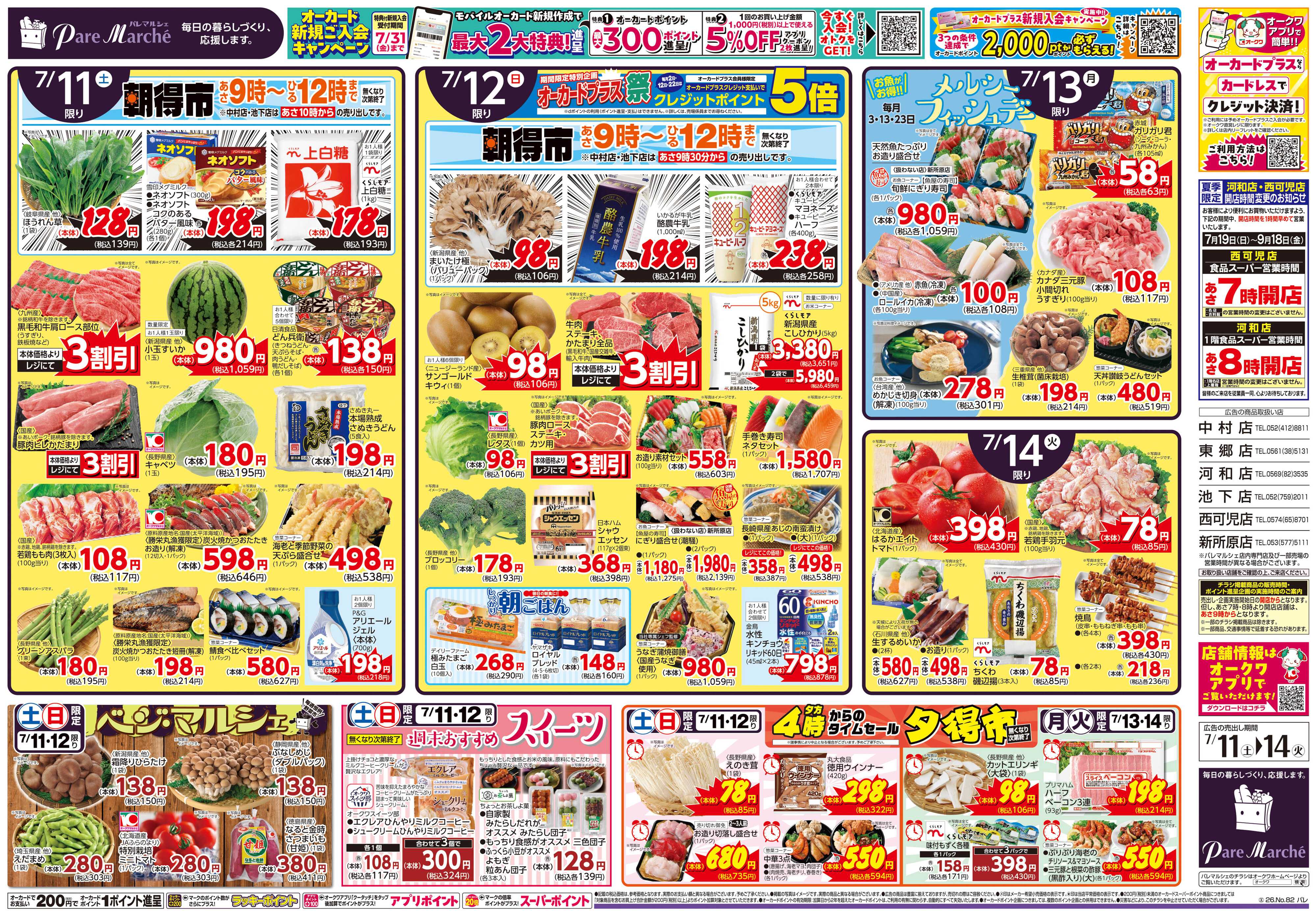 パレマルシェ 夏ごはん