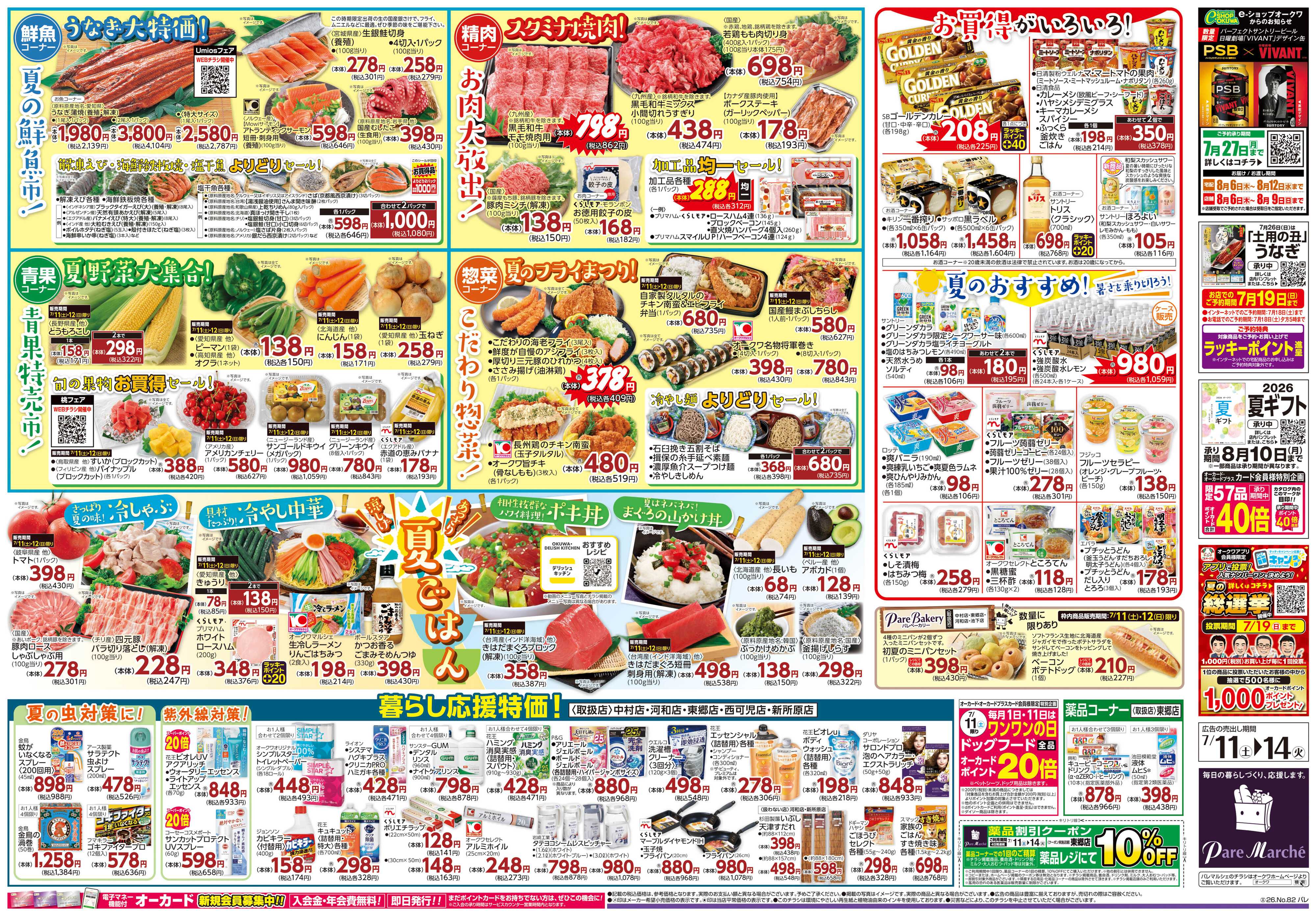 パレマルシェ 夏ごはん