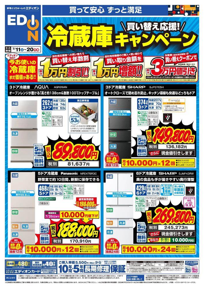 EDION ホームズ川崎大師店の最新チラシ・セール情報 | クラシルチラシ