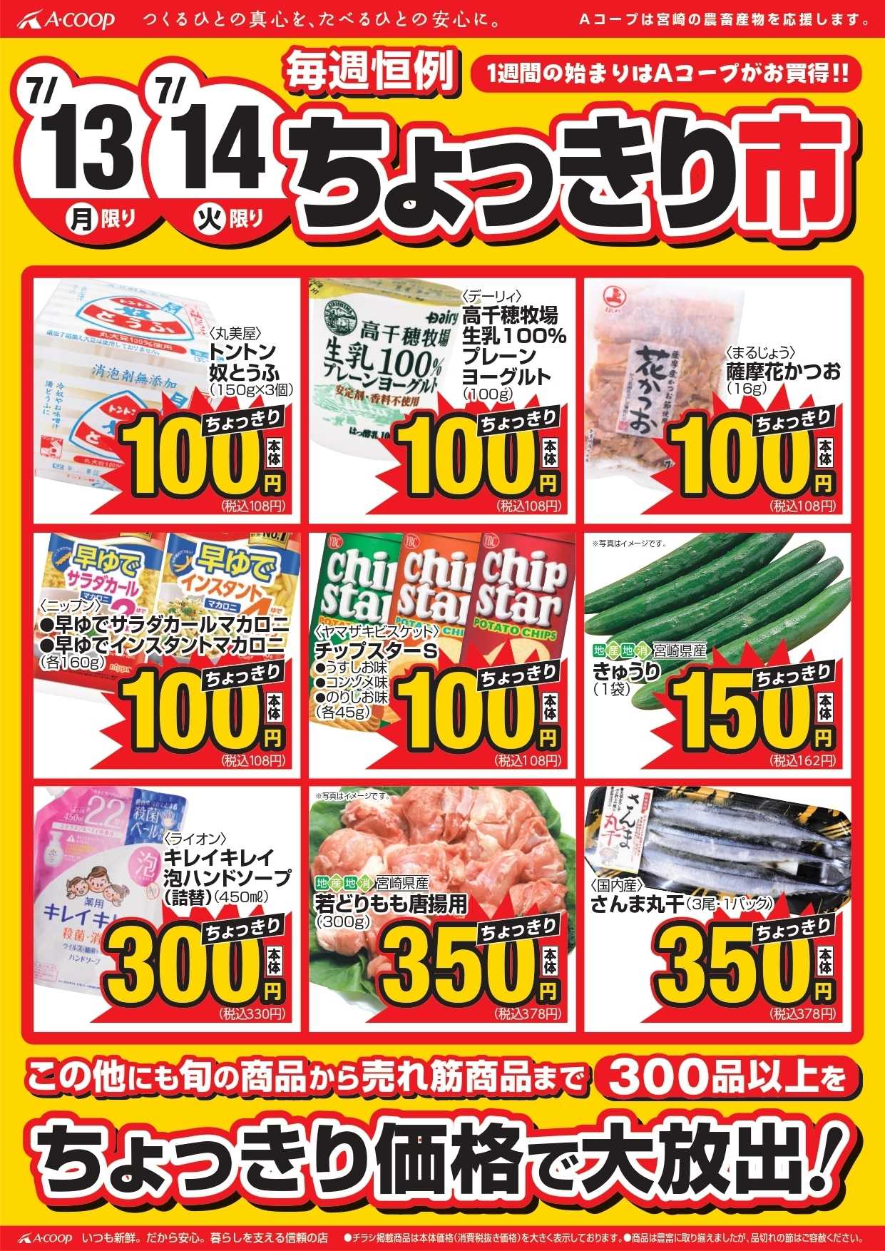 Aコープ ちょっきり市開催！
