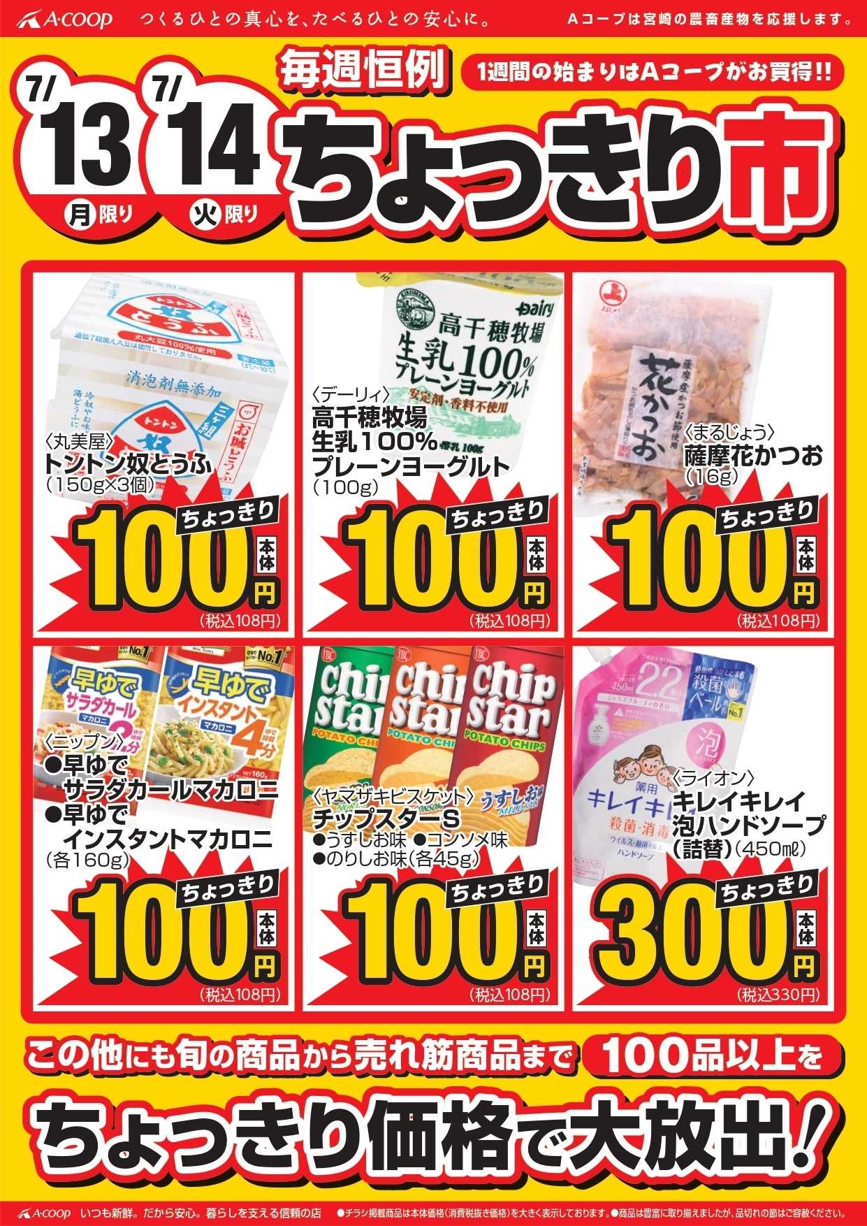 Aコープ ちょっきり市開催！