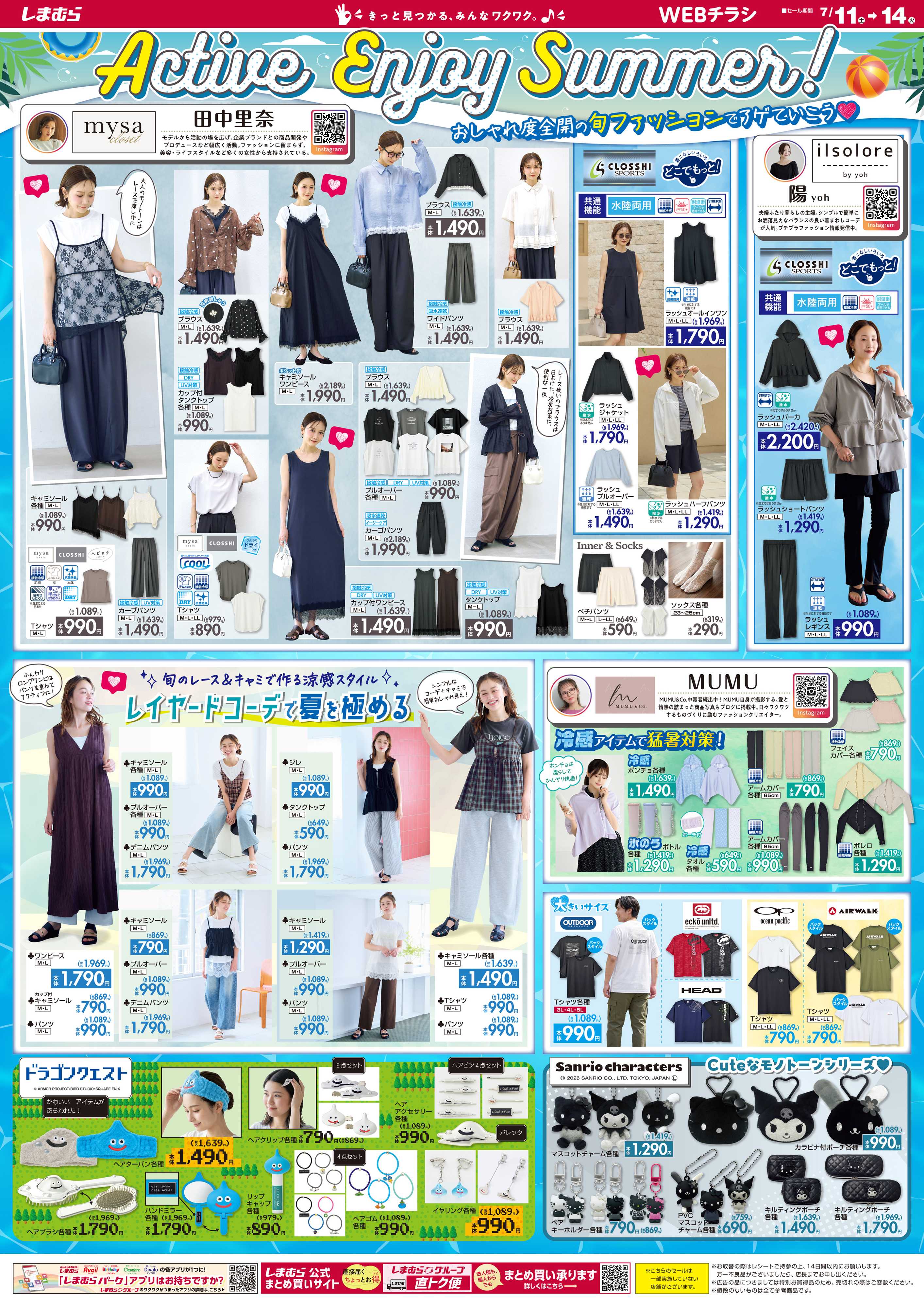 ファッションセンターしまむら Active Enjoy Summer！